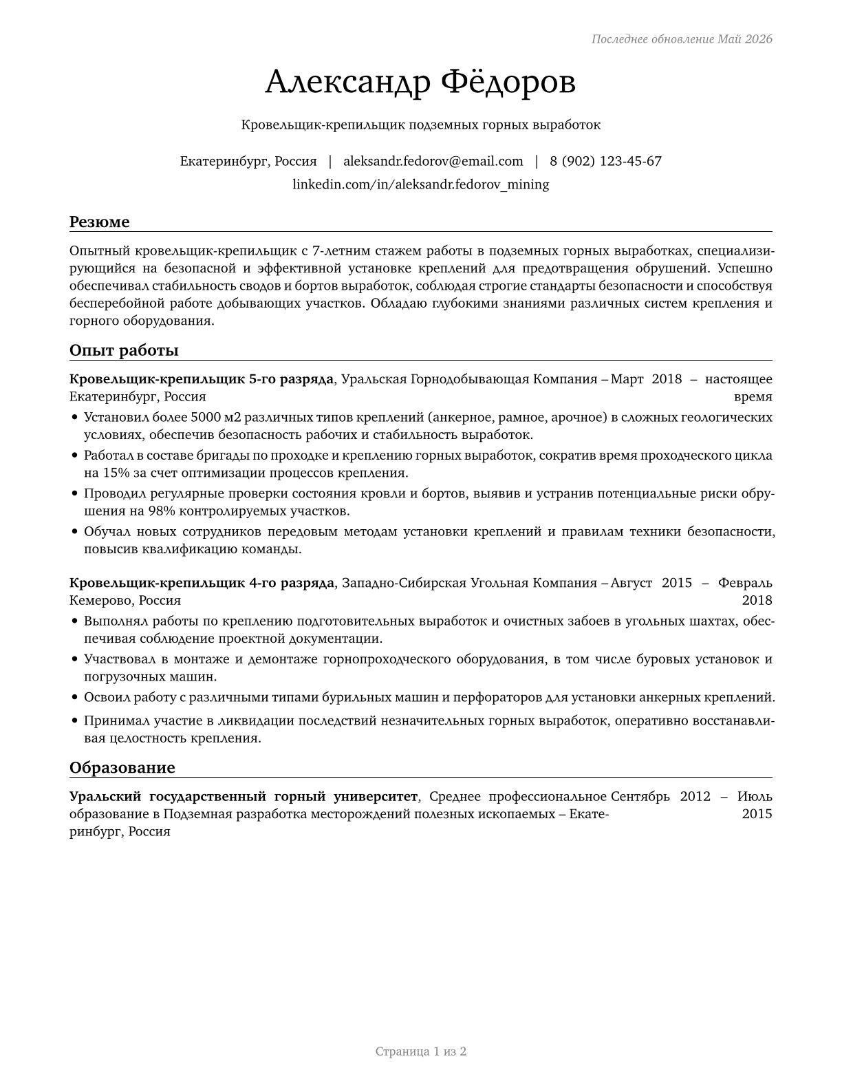 Roof Bolters, Mining CV in Russian — page 1