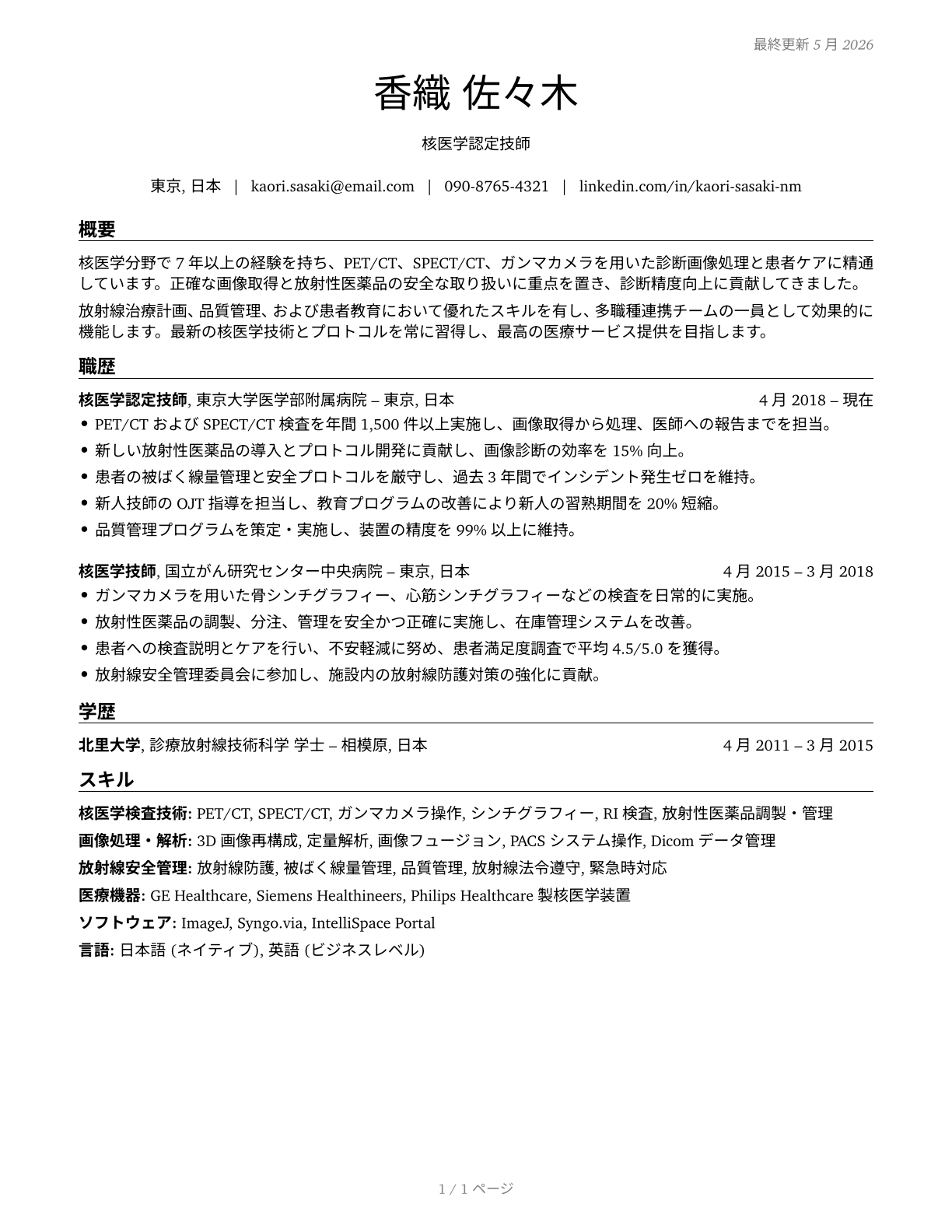 Nuclear Medicine Technologists CV in Japanese — page 1