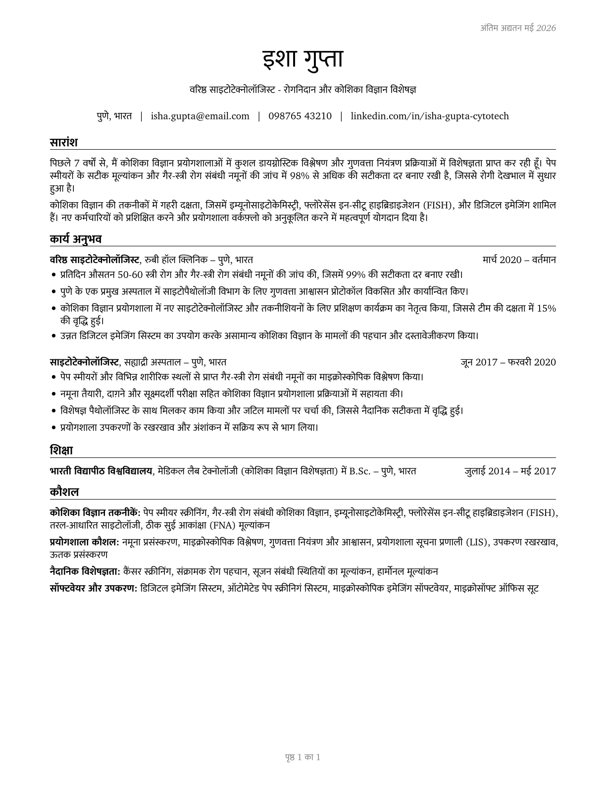 Cytotechnologists CV in Hindi — page 1