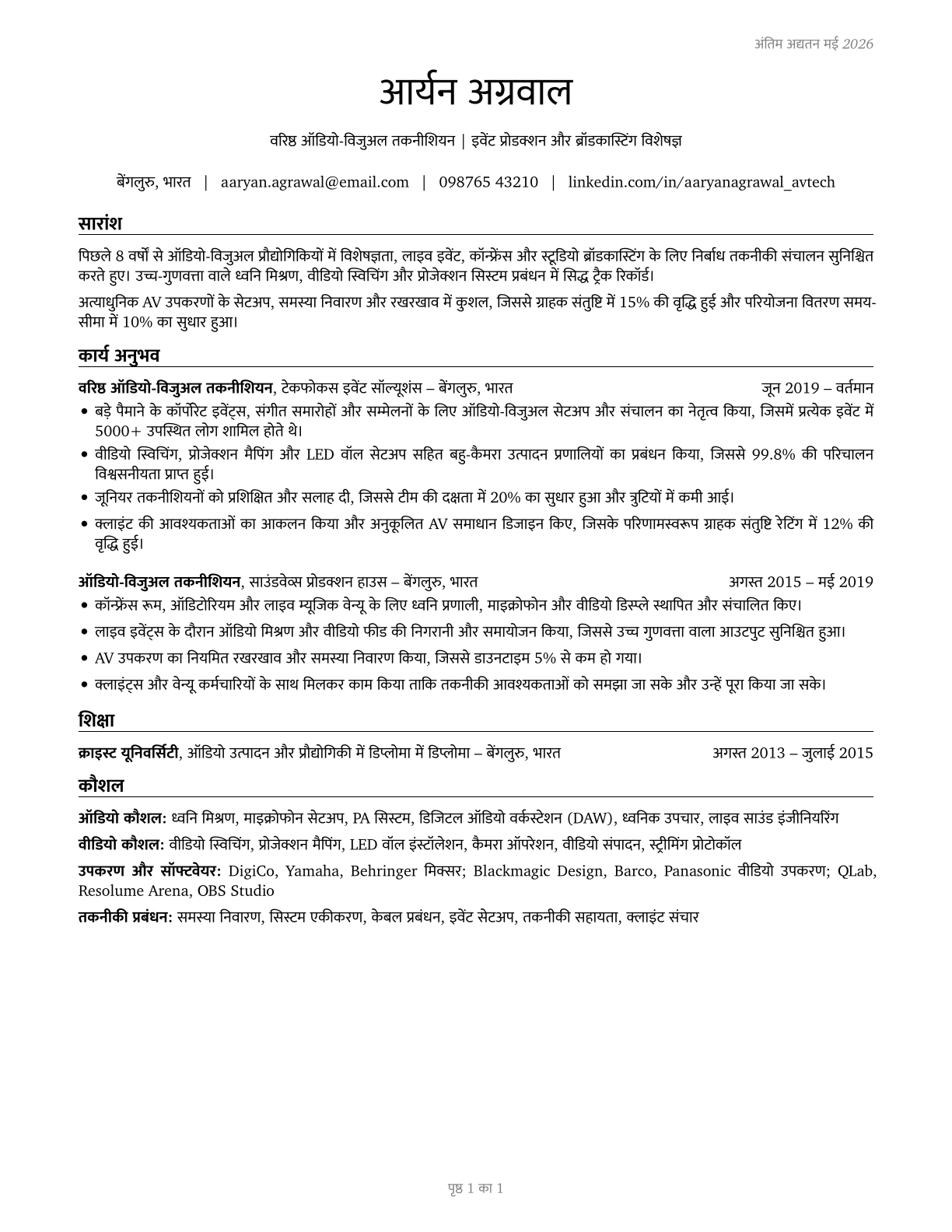 Audio and Video Technicians CV in Hindi — page 1
