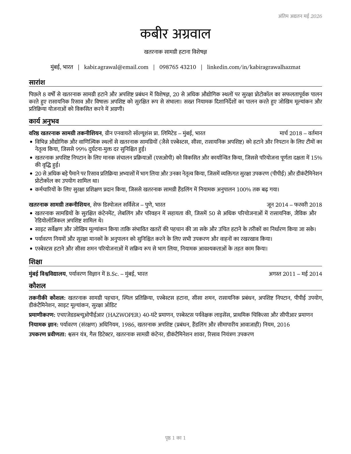 Hazardous Materials Removal Workers CV in Hindi — page 1