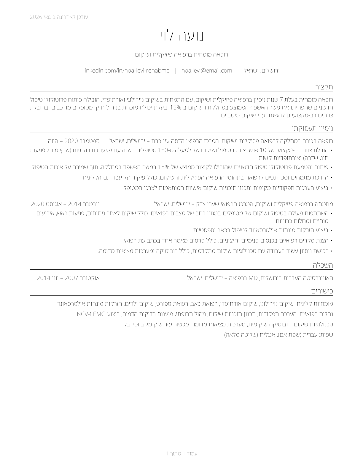 Physical Medicine and Rehabilitation Physicians CV in Hebrew — page 1