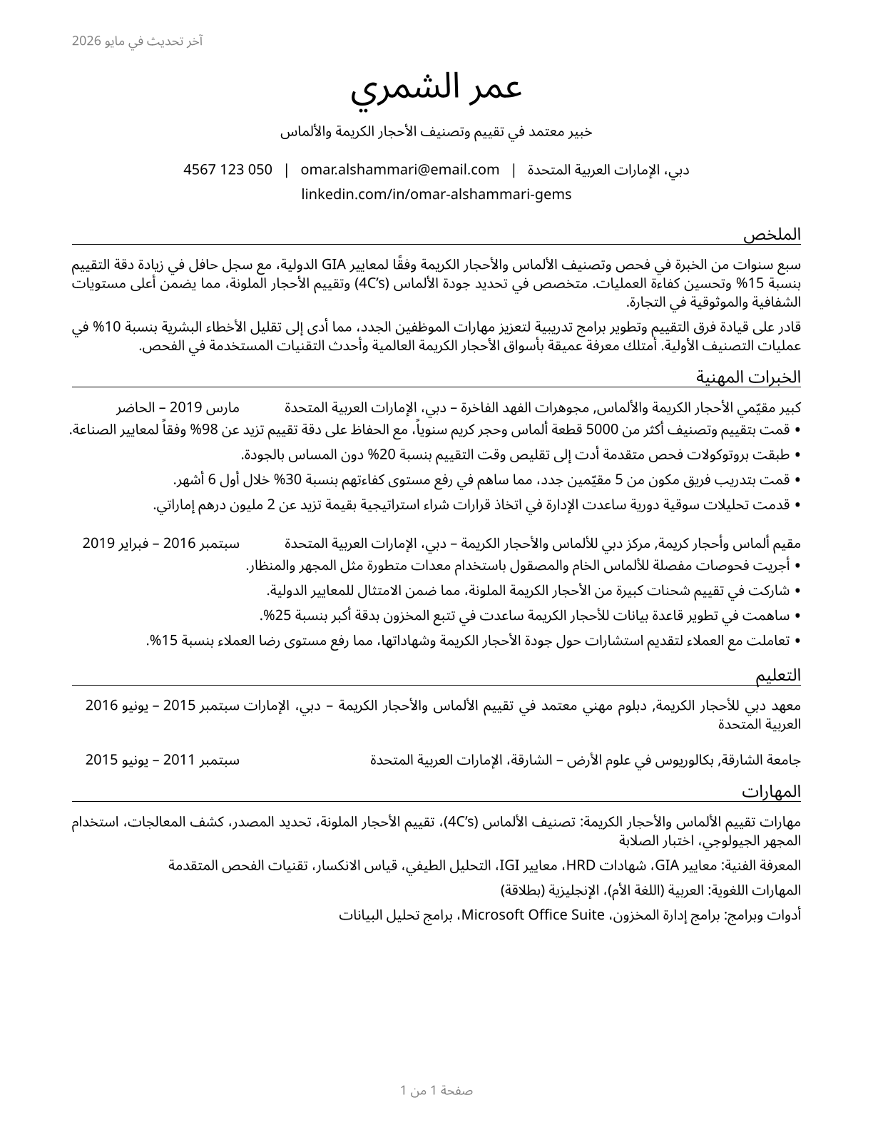 Gem and Diamond Workers CV in Arabic — page 1
