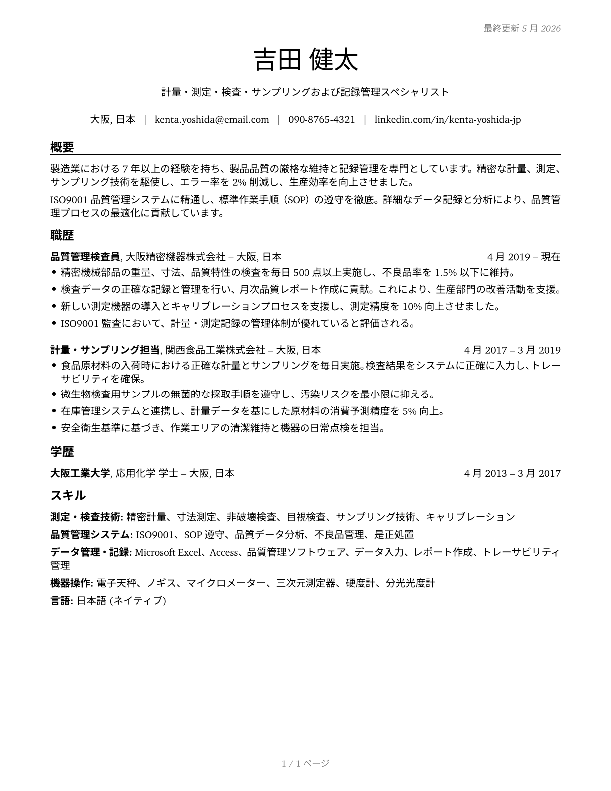 Weighers, Measurers, Checkers, and Samplers, Recordkeeping CV in Japanese — page 1