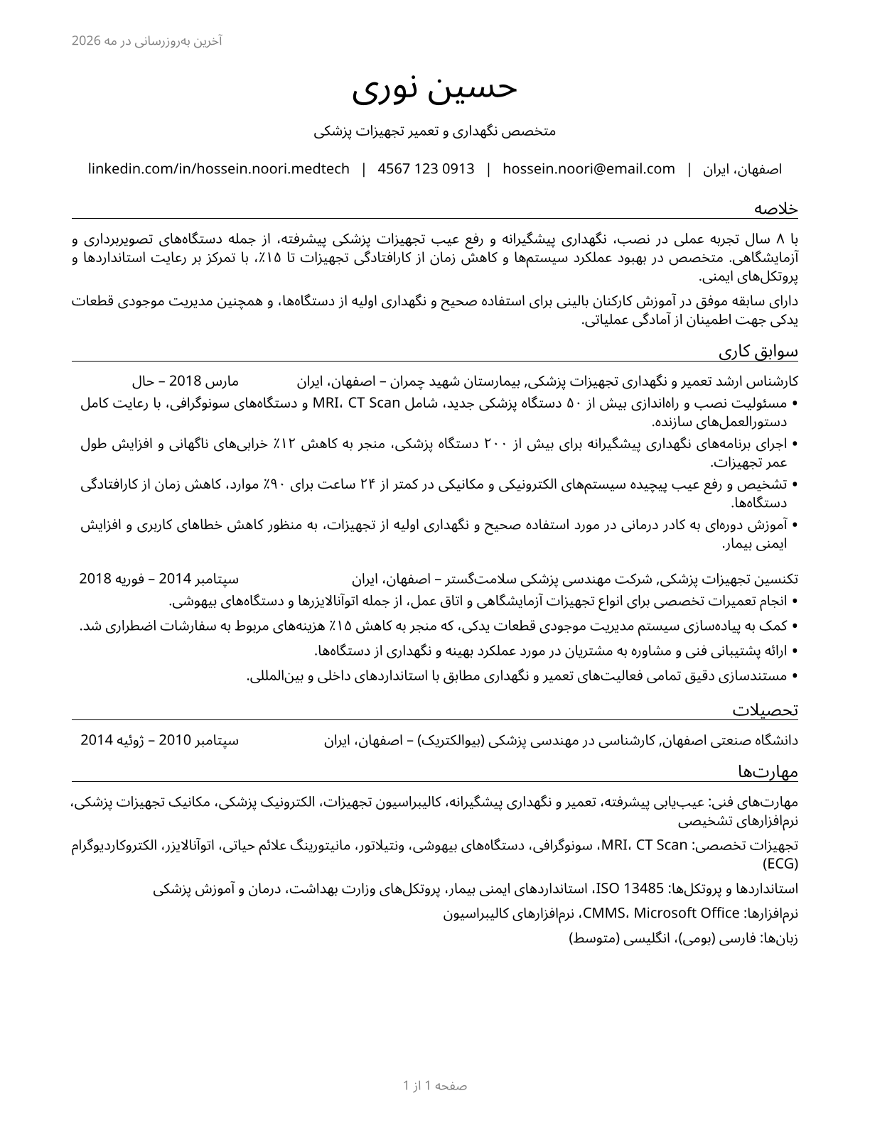 Medical Equipment Repairers CV in Persian — page 1