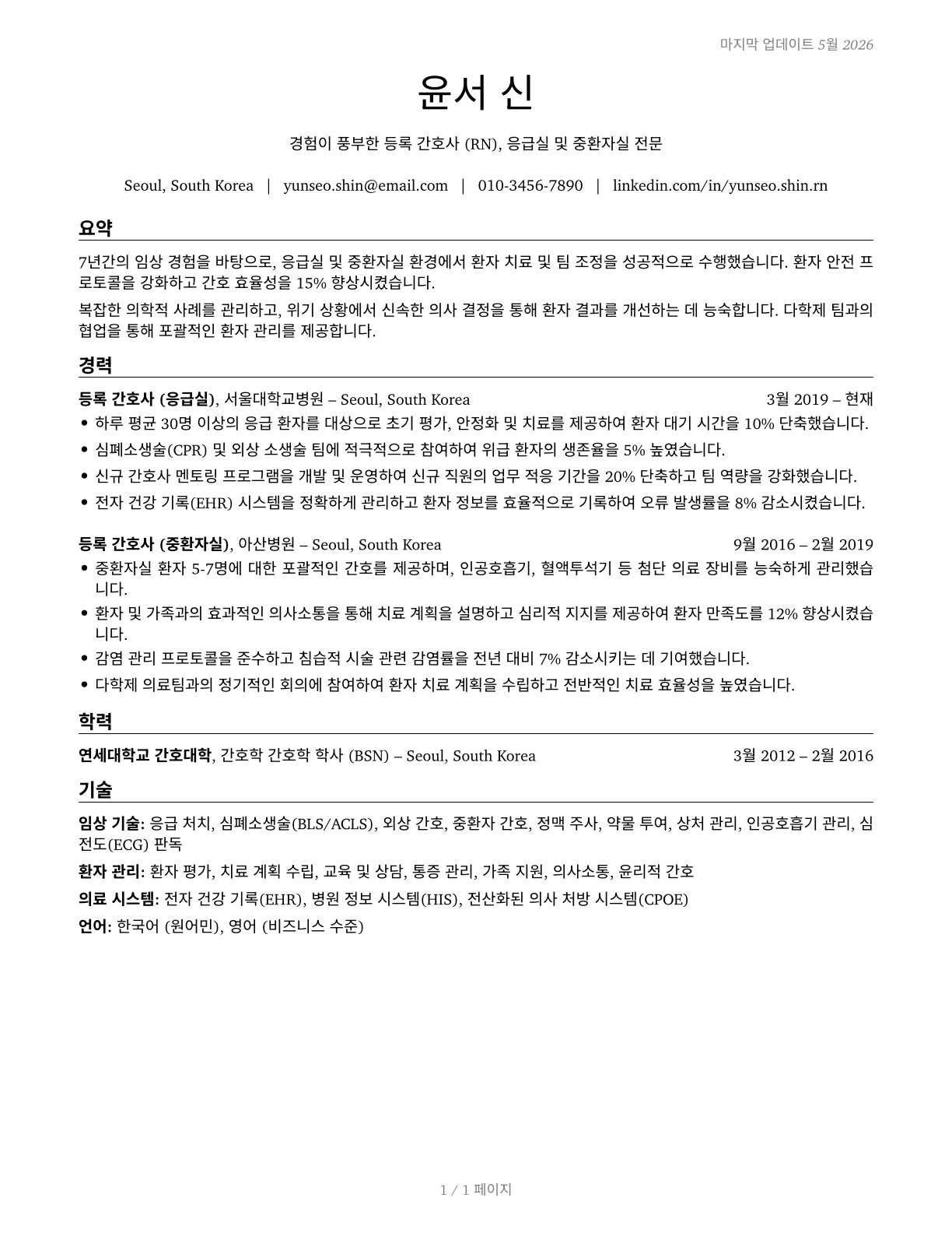 Registered Nurses CV in Korean — page 1