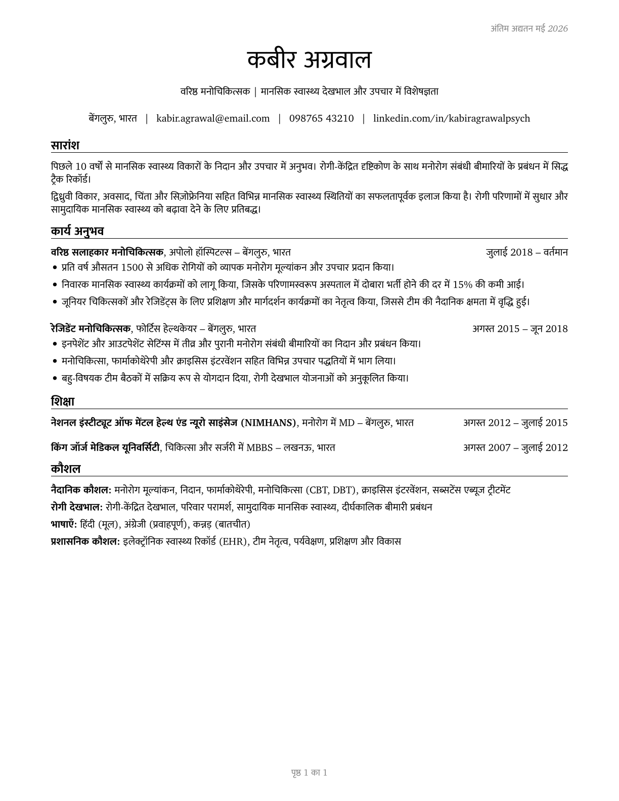 Psychiatrists CV in Hindi — page 1