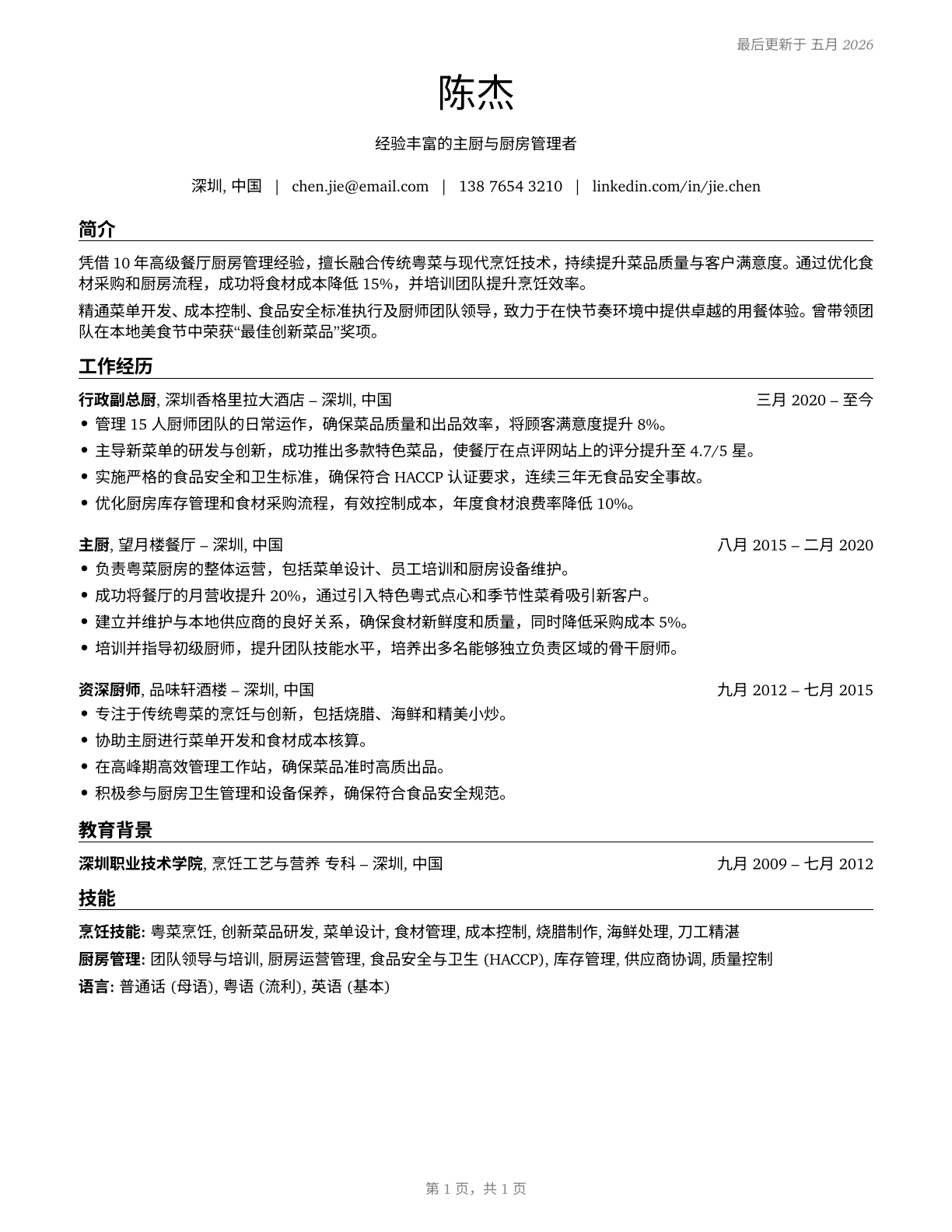 Chefs and Head Cooks CV in Mandarin_chinese — page 1