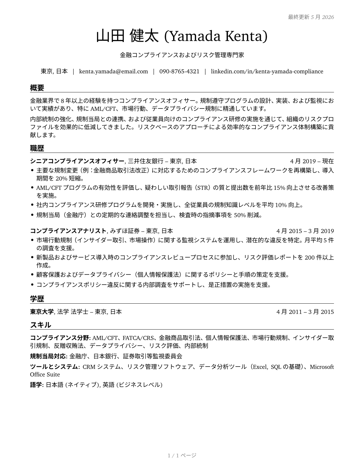 Compliance Officers CV in Japanese — page 1