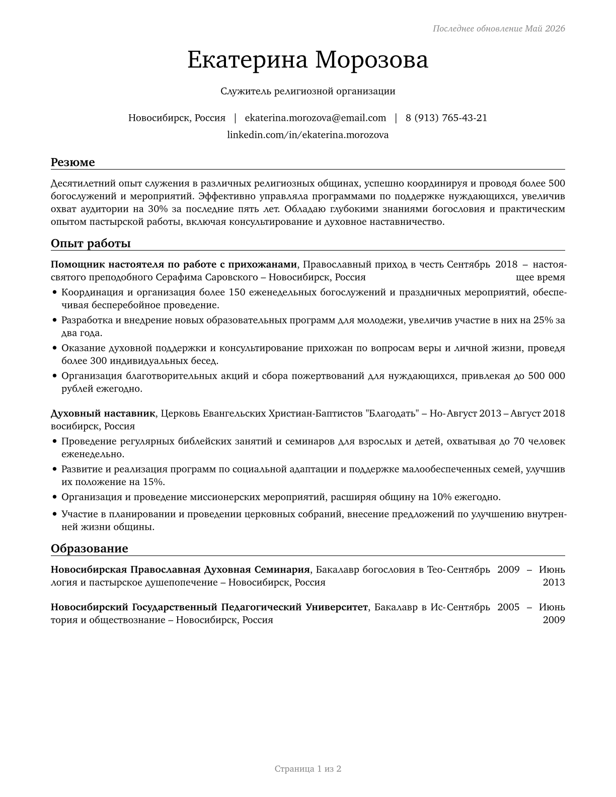 Religious Workers, All Other CV in Russian — page 1