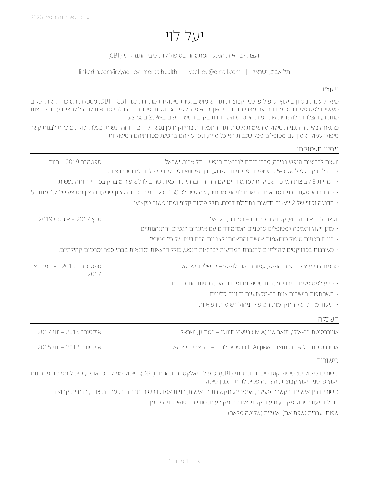 Mental Health Counselors CV in Hebrew — page 1