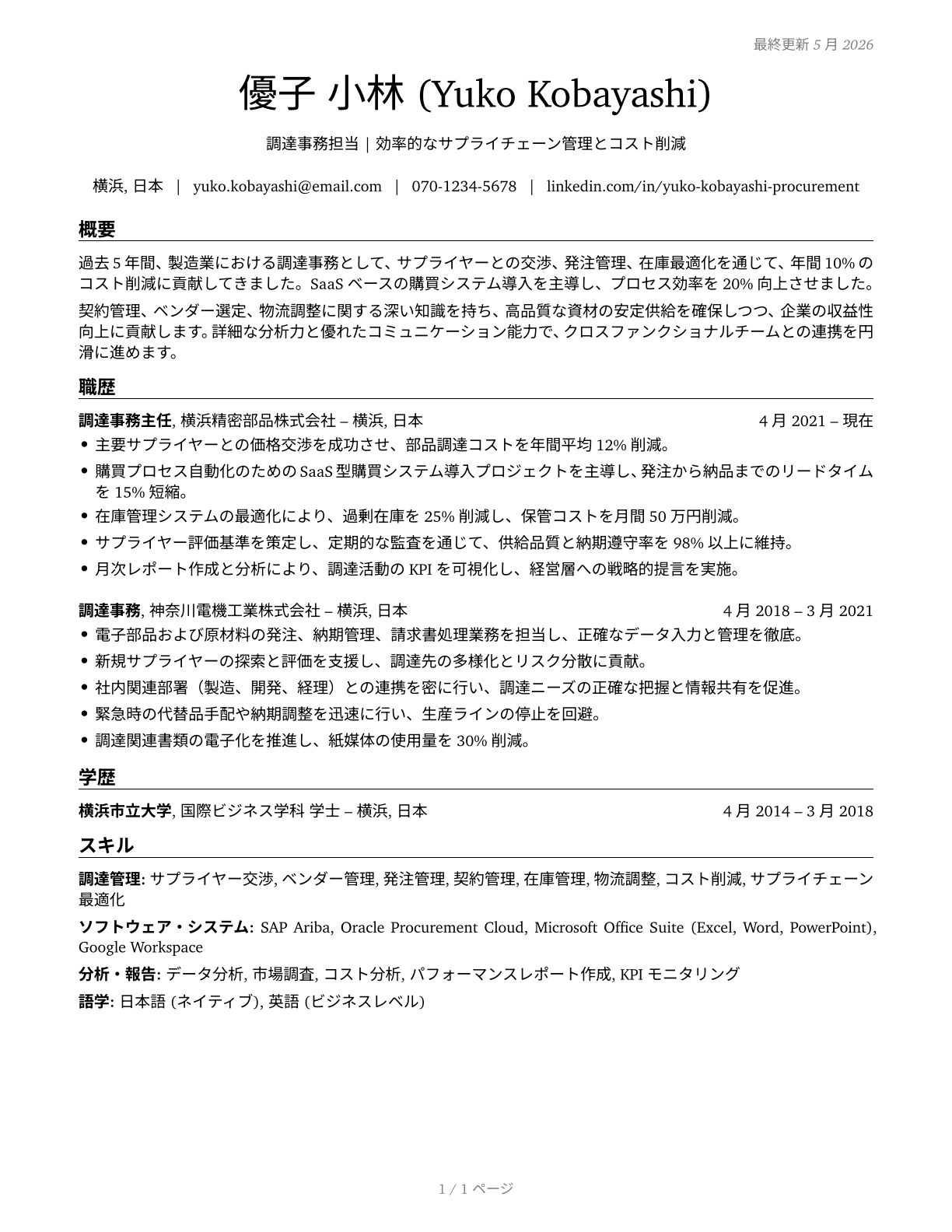 Procurement Clerks CV in Japanese — page 1