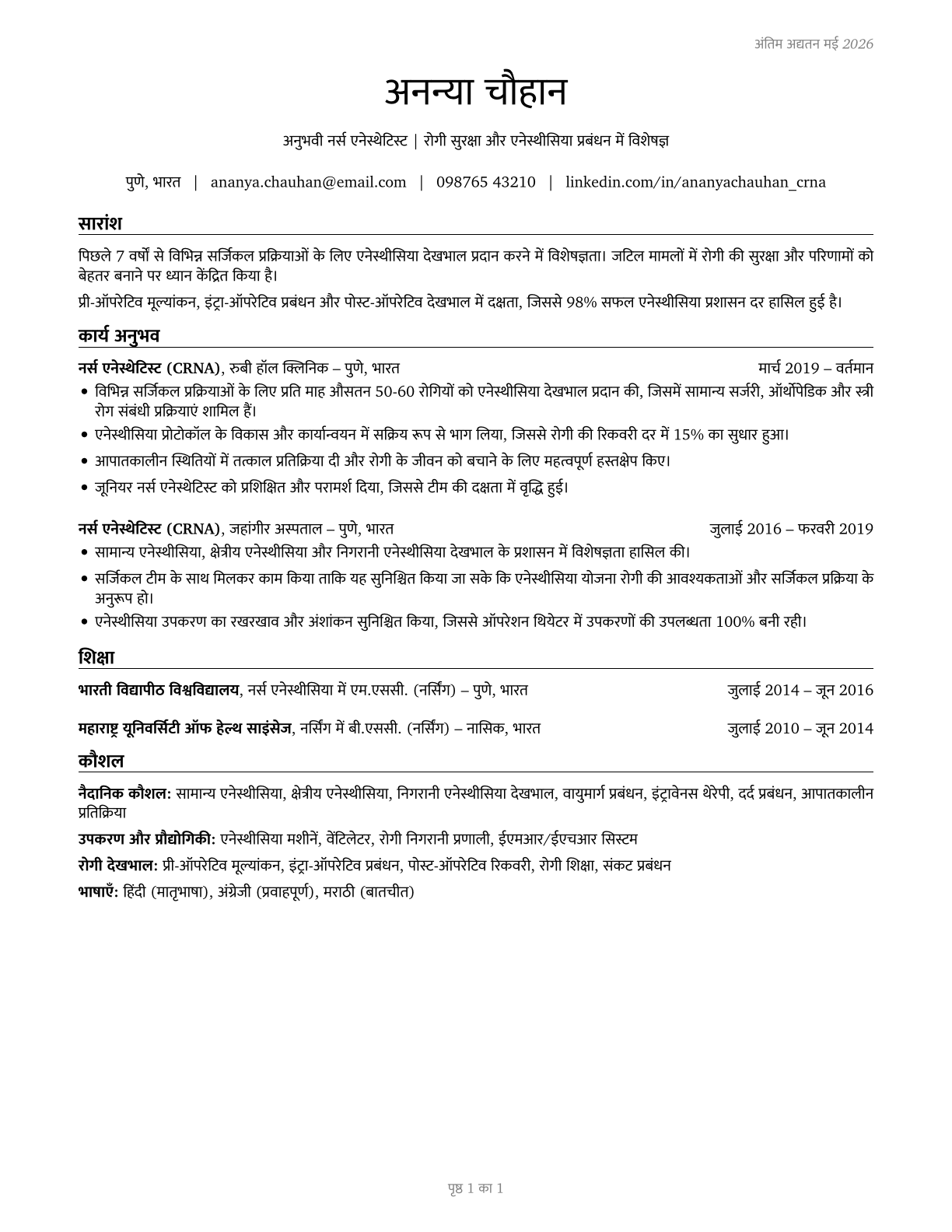 Nurse Anesthetists CV in Hindi — page 1