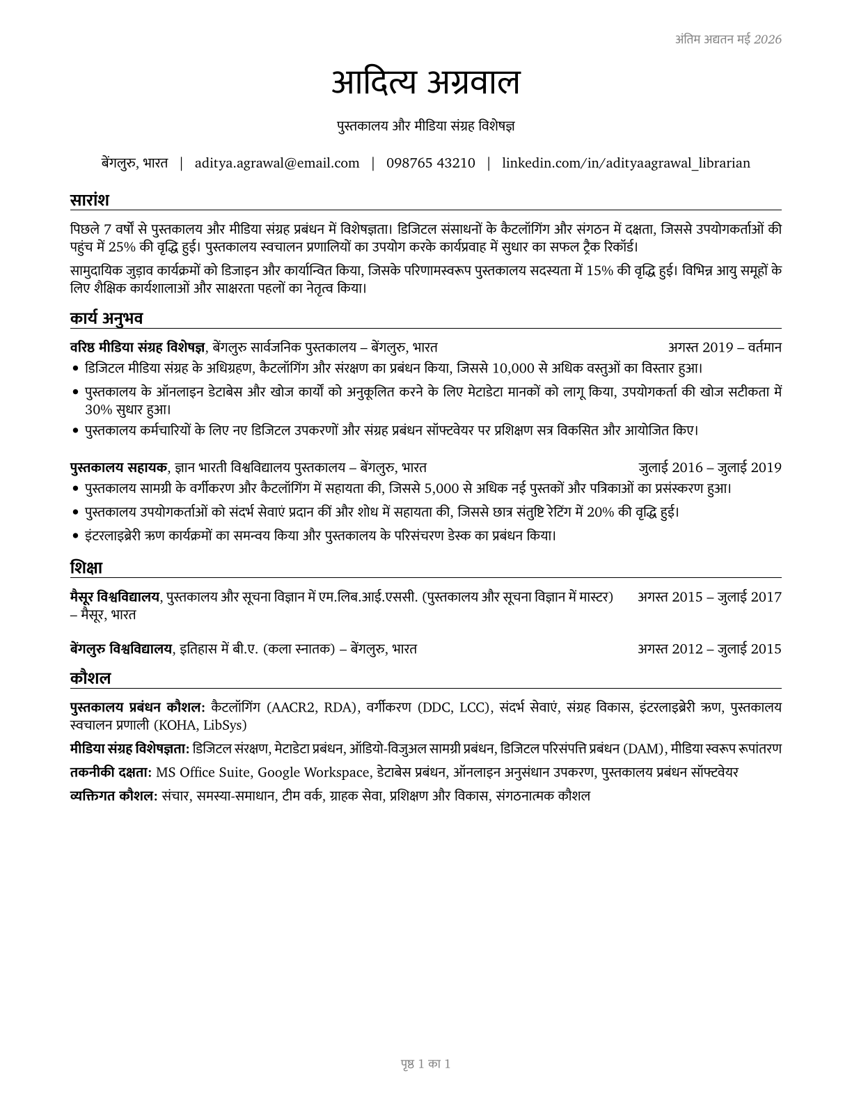 Librarians and Media Collections Specialists CV in Hindi — page 1