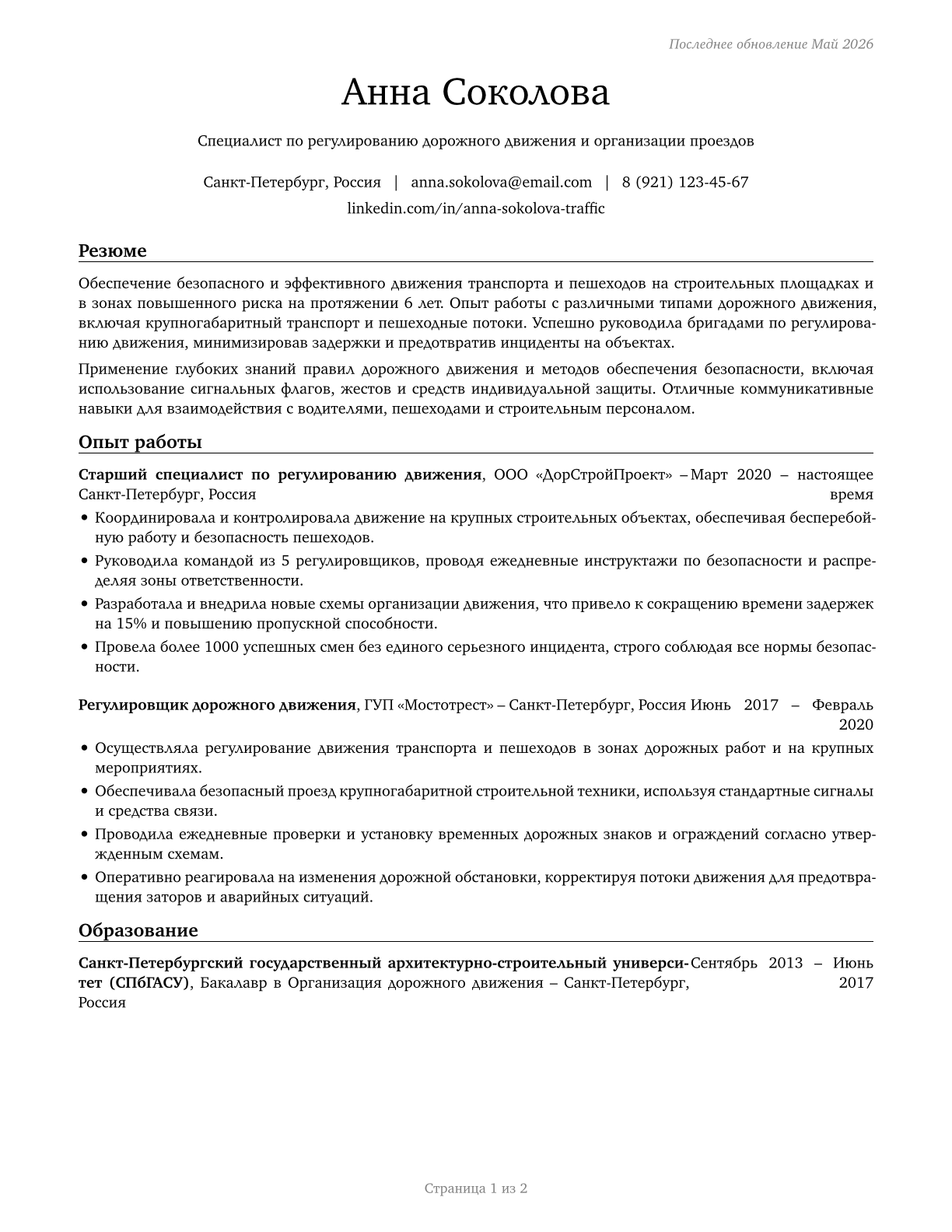 Crossing Guards and Flaggers CV in Russian — page 1
