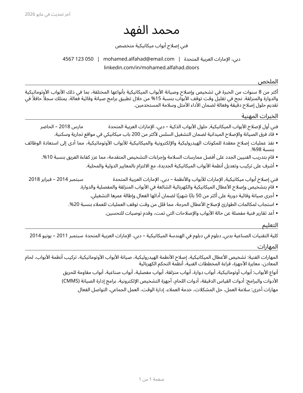 Mechanical Door Repairers CV in Arabic — page 1