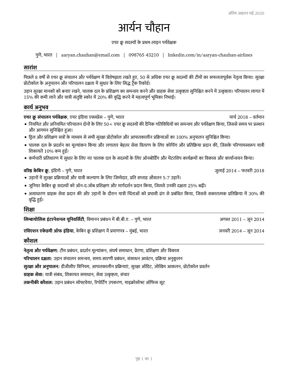 First-Line Supervisors of Air Crew Members CV in Hindi — page 1