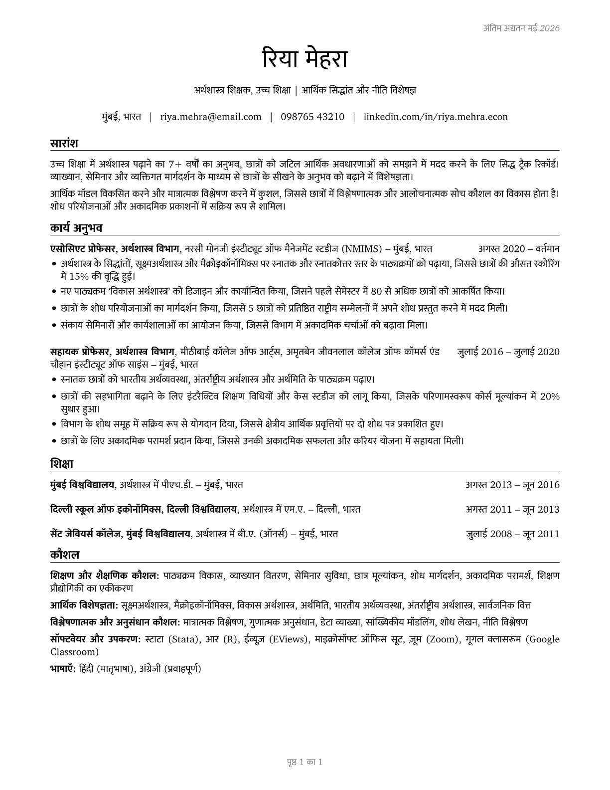 Economics Teachers, Postsecondary CV in Hindi — page 1