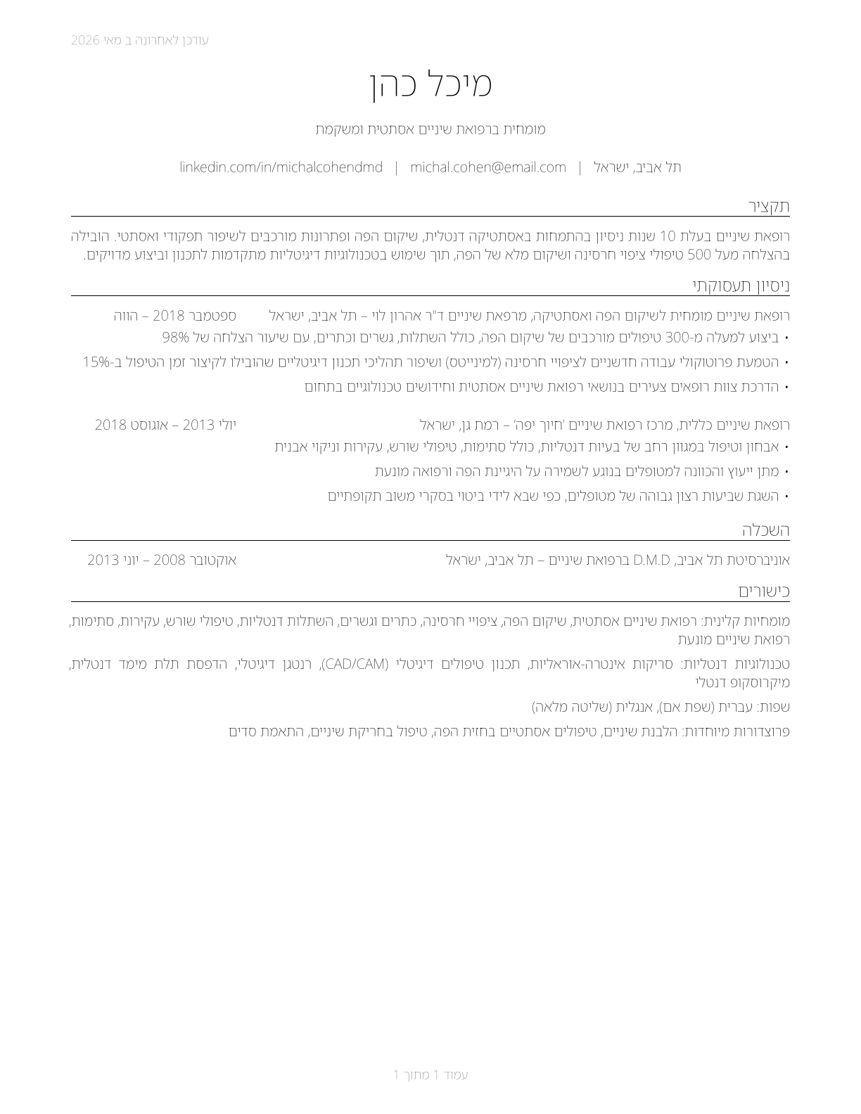 Dentists, All Other Specialists CV in Hebrew — page 1