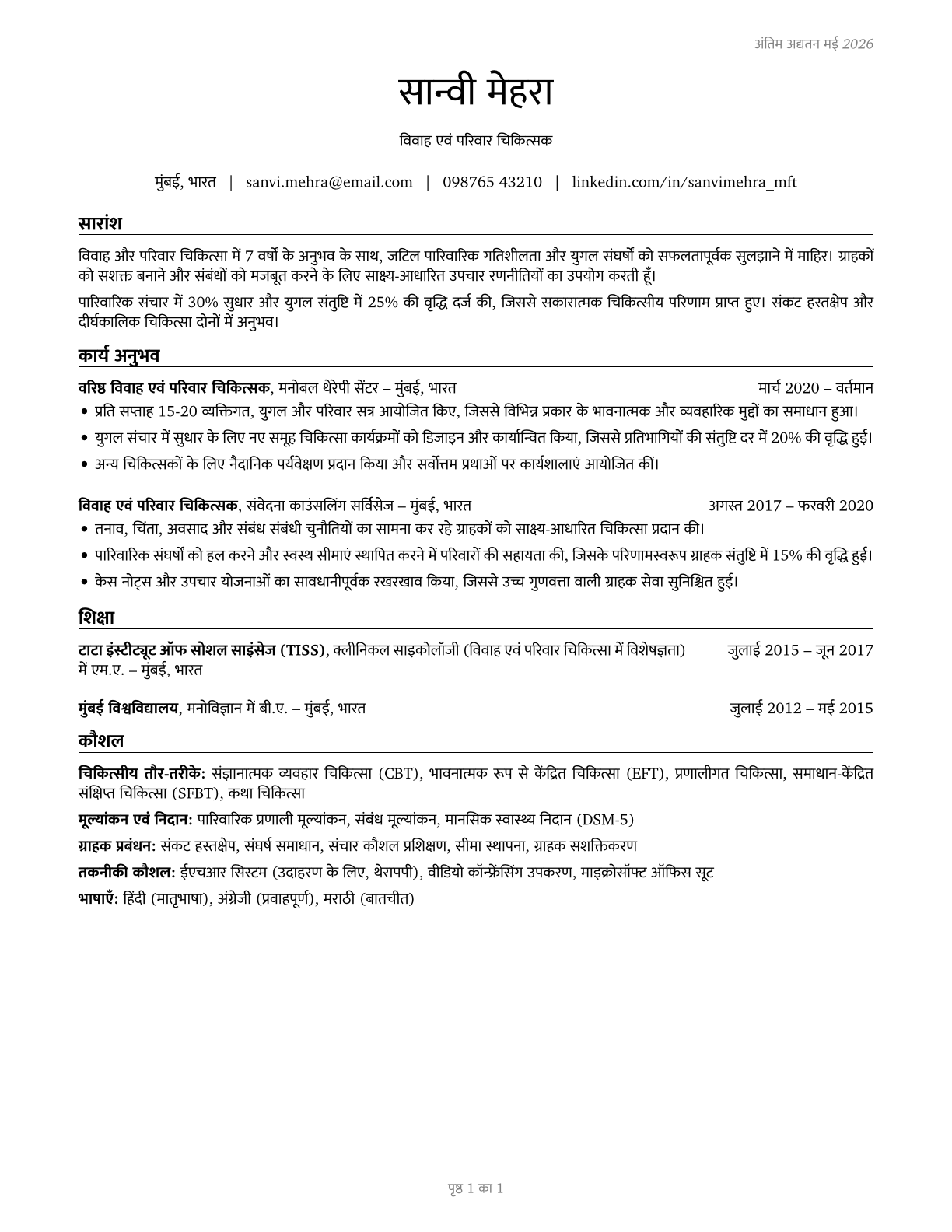 Marriage and Family Therapists CV in Hindi — page 1
