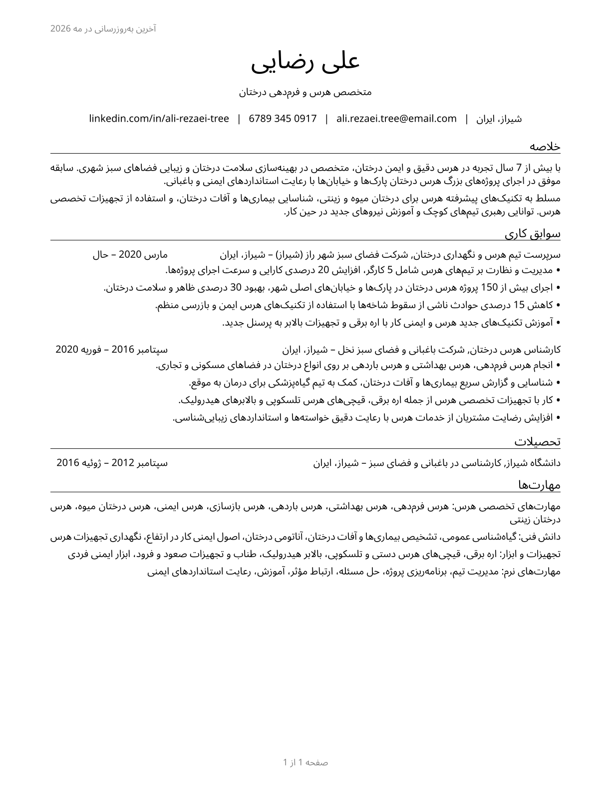 Tree Trimmers and Pruners CV in Persian — page 1