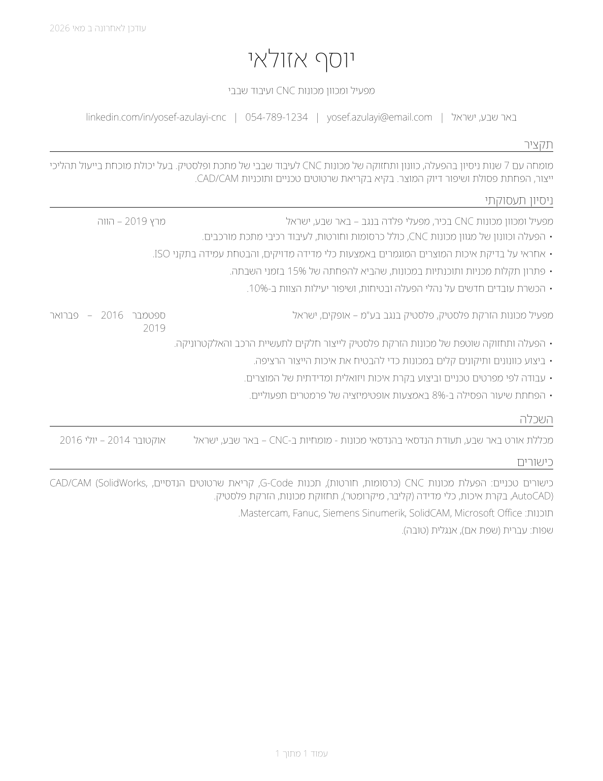 Multiple Machine Tool Setters, Operators, and Tenders, Metal and Plastic CV in Hebrew — page 1