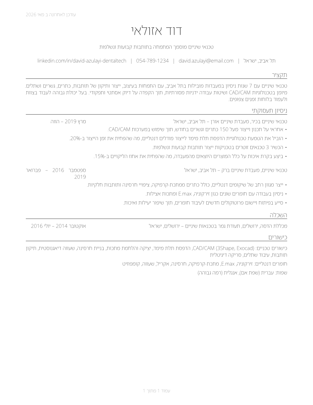 Dental Laboratory Technicians CV in Hebrew — page 1
