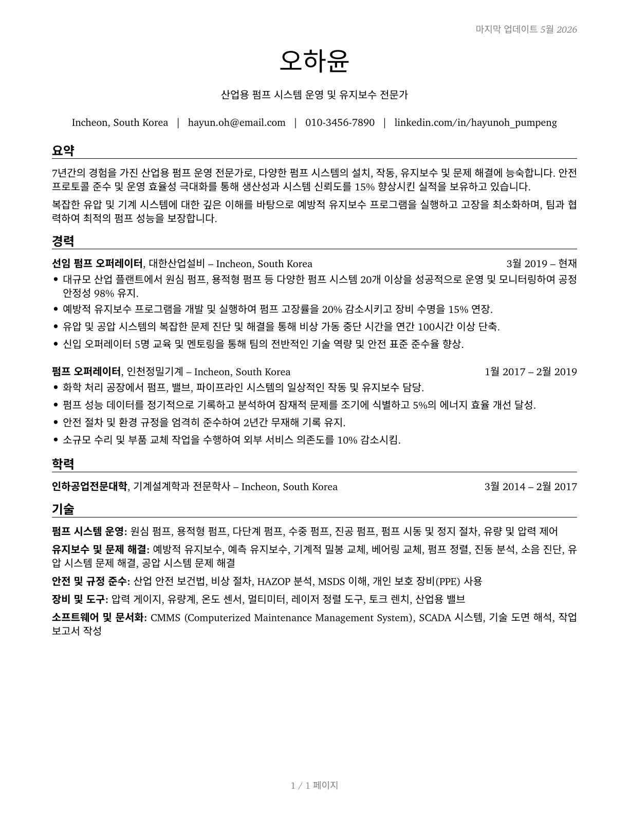 Pump Operators, Except Wellhead Pumpers CV in Korean — page 1