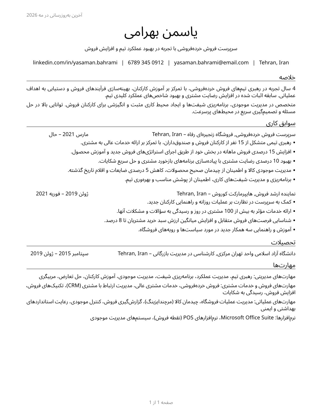 First-Line Supervisors of Retail Sales Workers CV in Persian — page 1