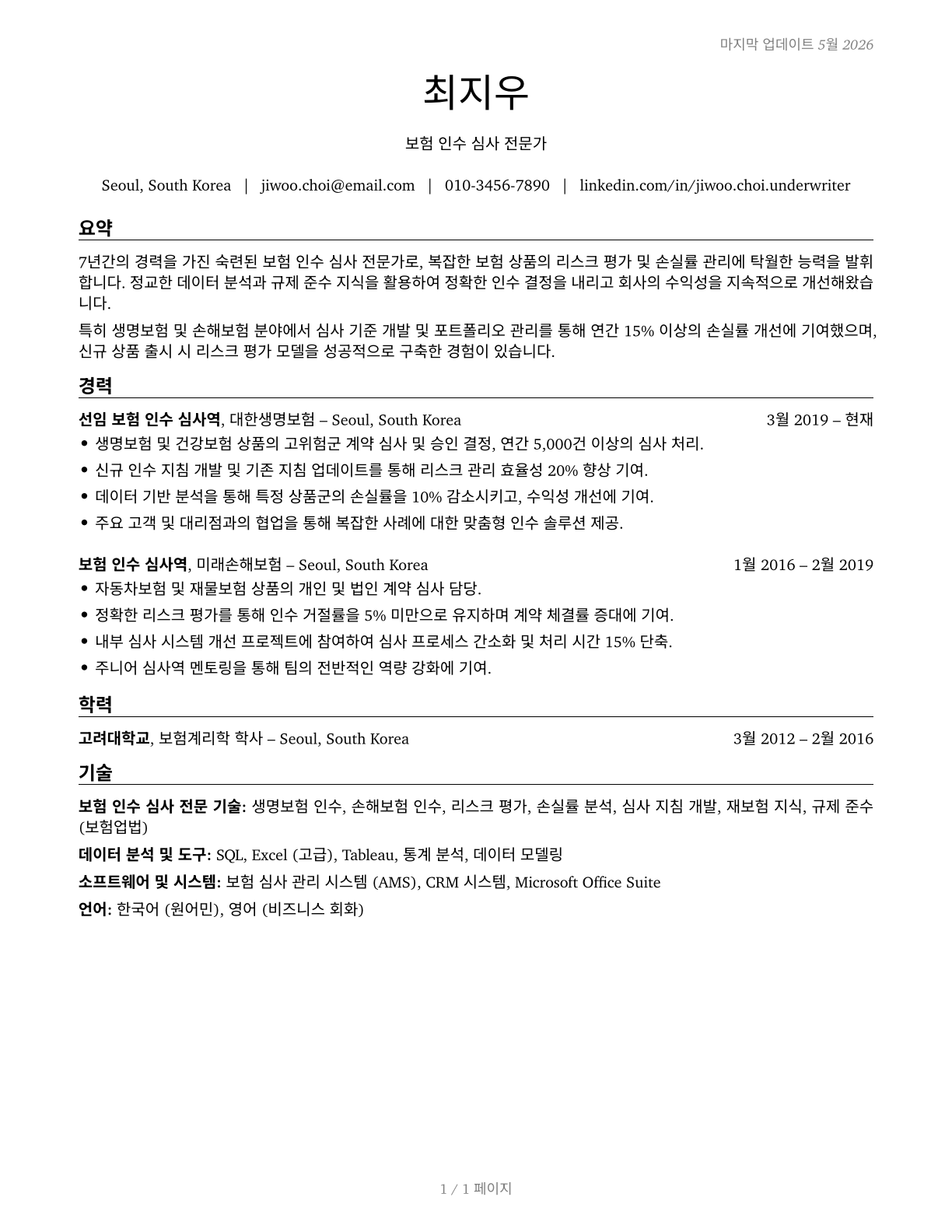 Insurance Underwriters CV in Korean — page 1