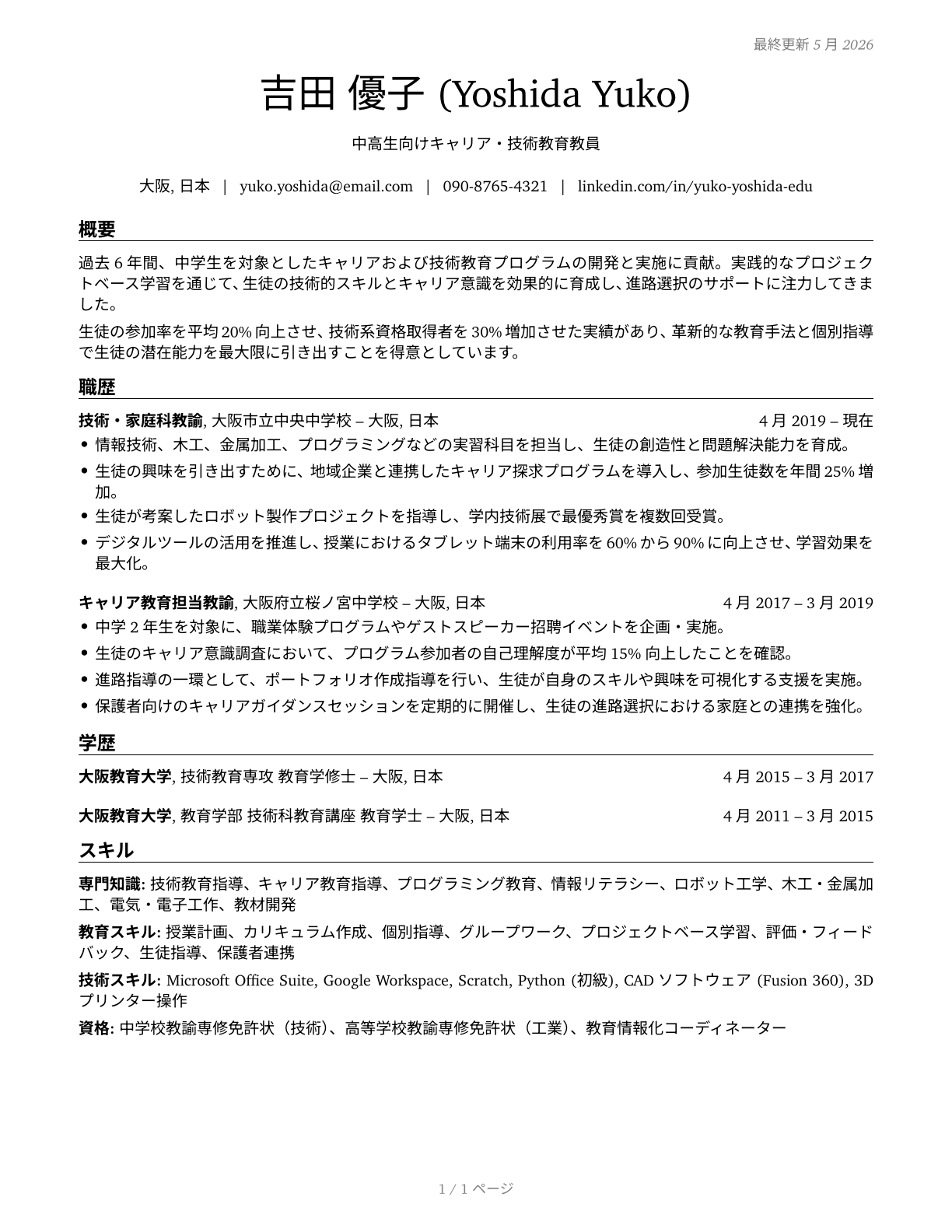 Career/Technical Education Teachers, Middle School CV in Japanese — page 1