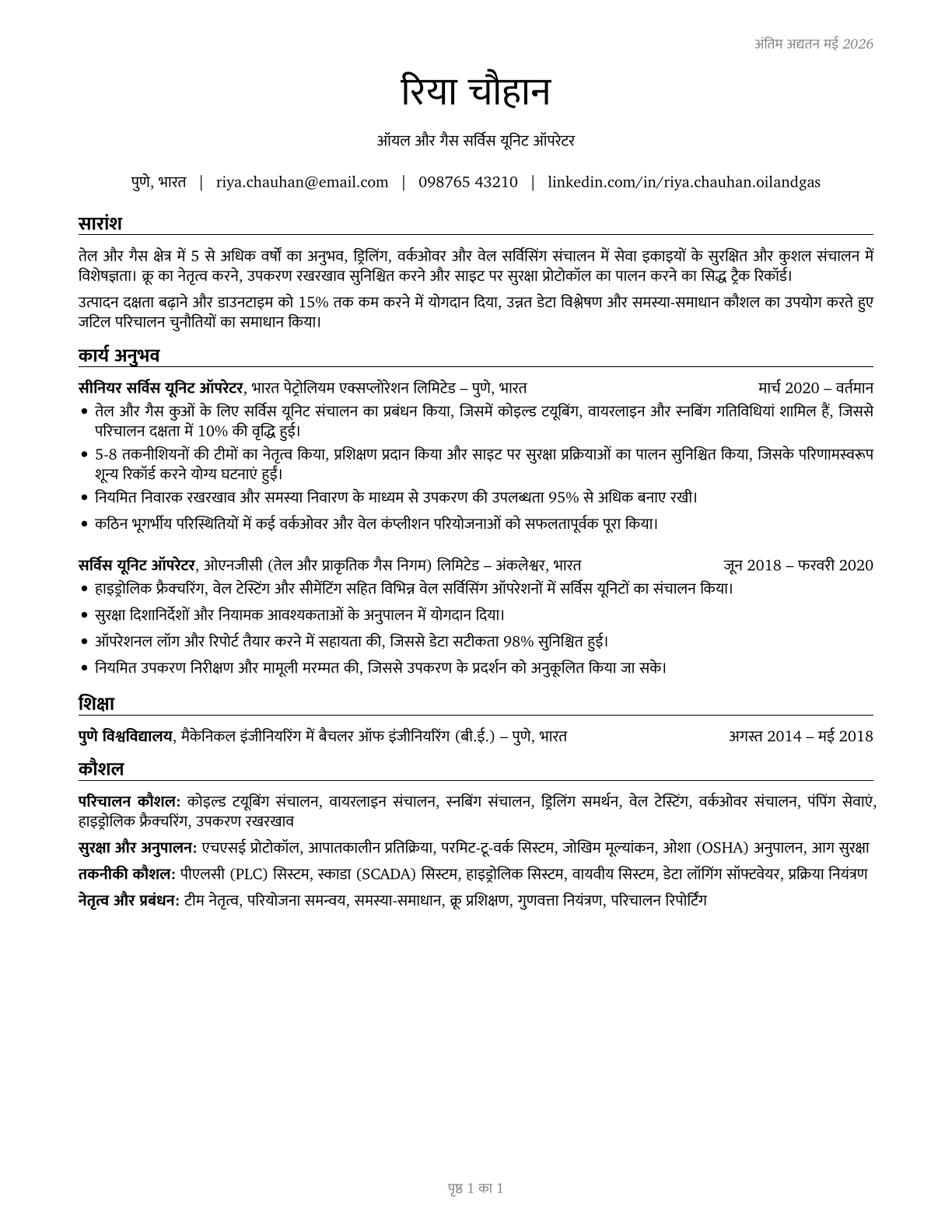 Service Unit Operators, Oil and Gas CV in Hindi — page 1