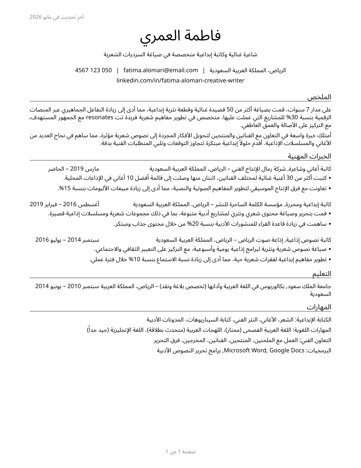 Poets, Lyricists and Creative Writers CV in Arabic — page 1