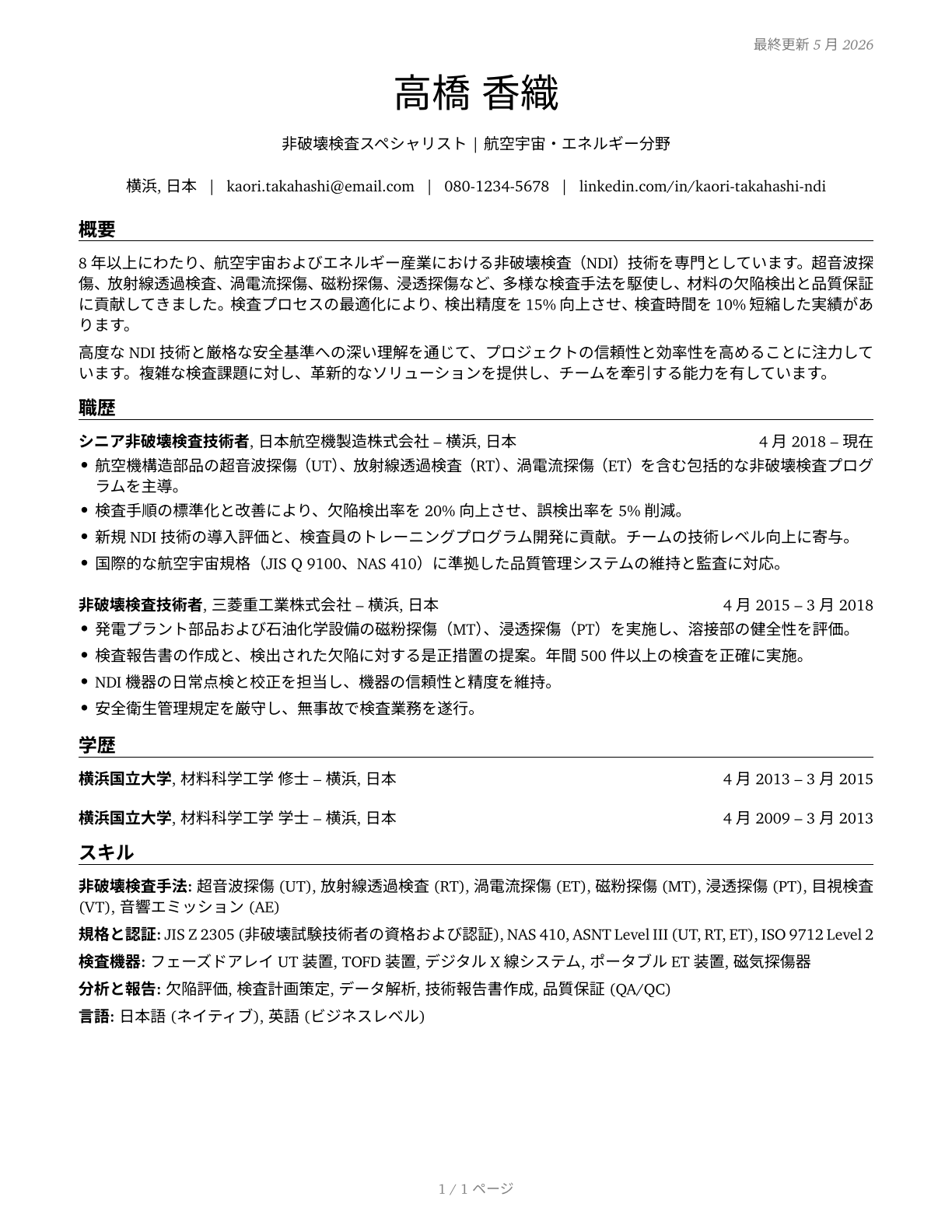 Non-Destructive Testing Specialists CV in Japanese — page 1