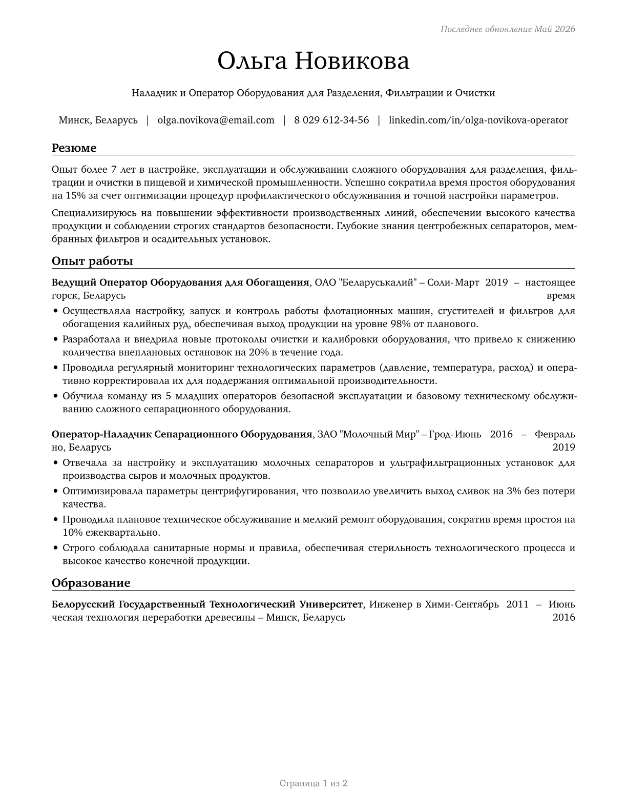 Separating, Filtering, Clarifying, Precipitating, and Still Machine Setters, Operators, and Tenders CV in Russian — page 1