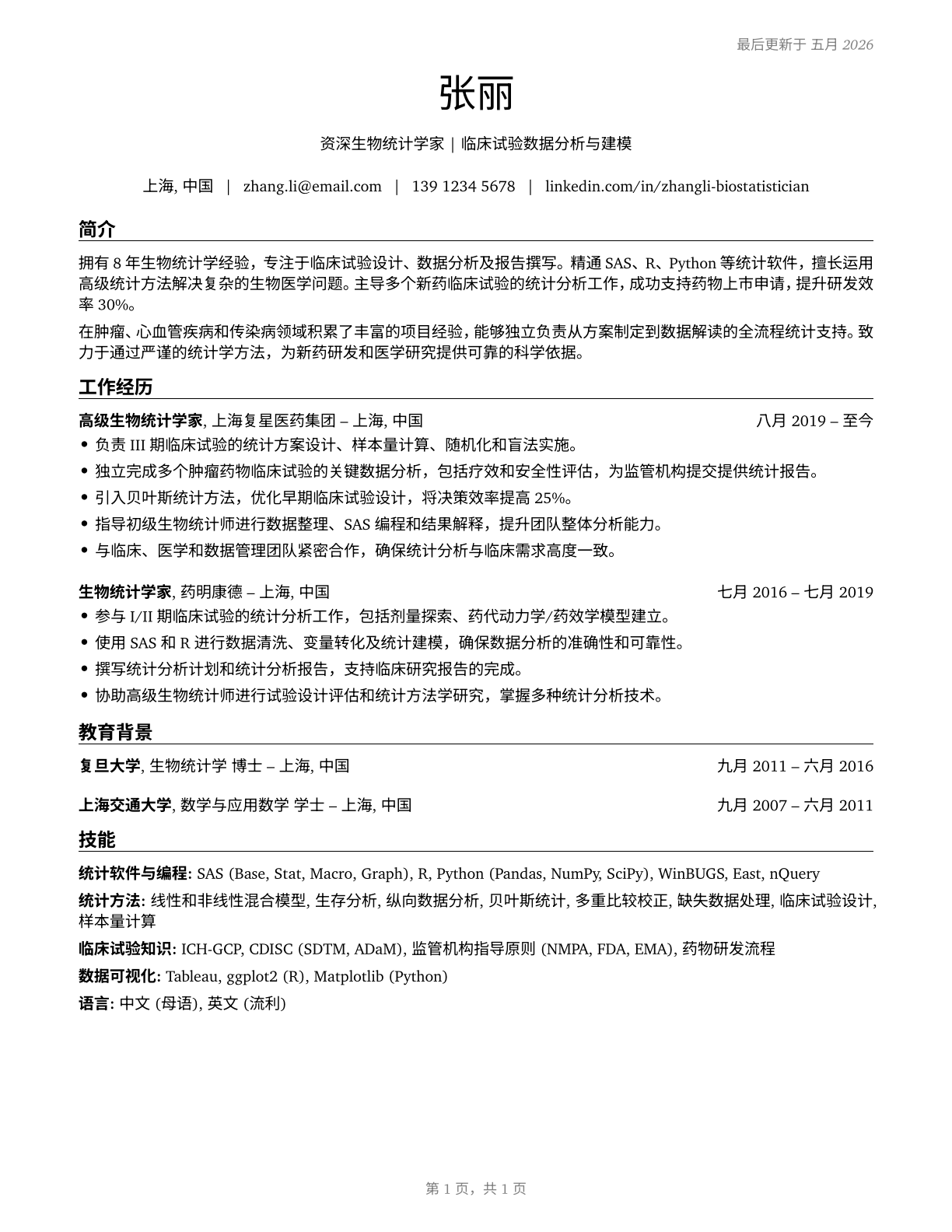 Biostatisticians CV in Mandarin_chinese — page 1