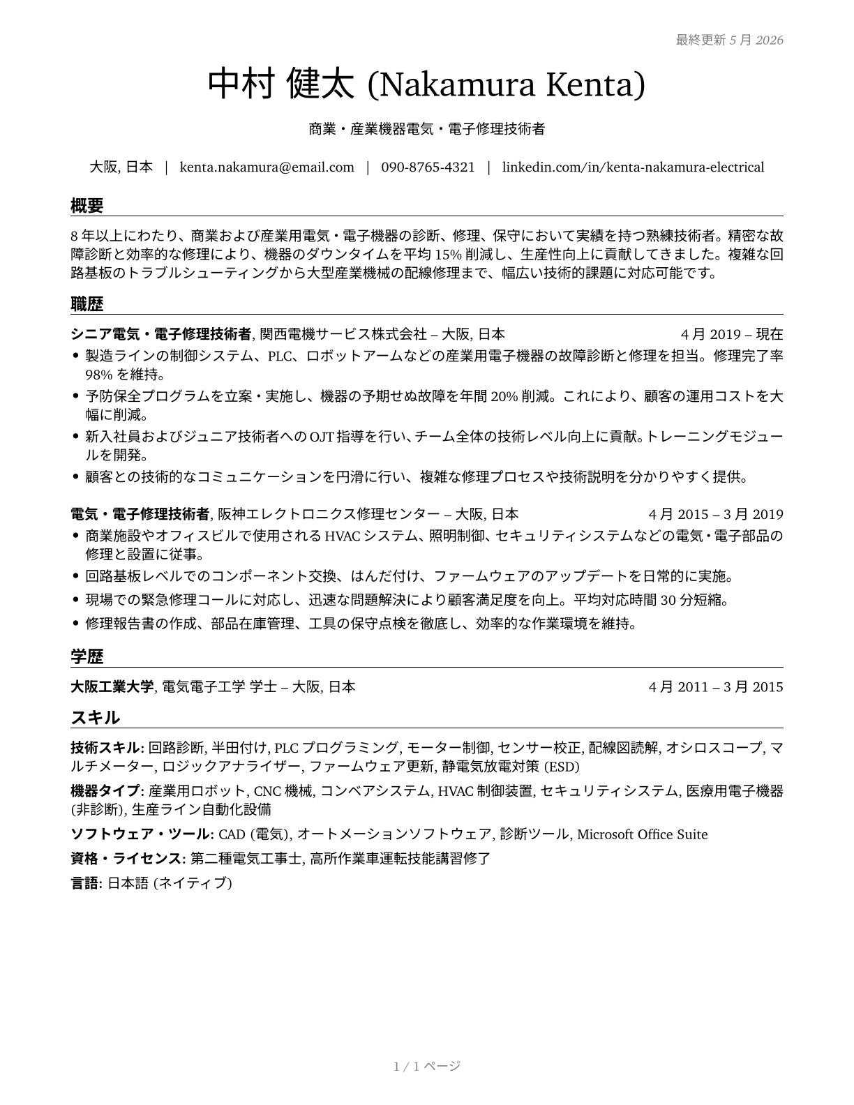 Electrical and Electronics Repairers, Commercial and Industrial Equipment CV in Japanese — page 1