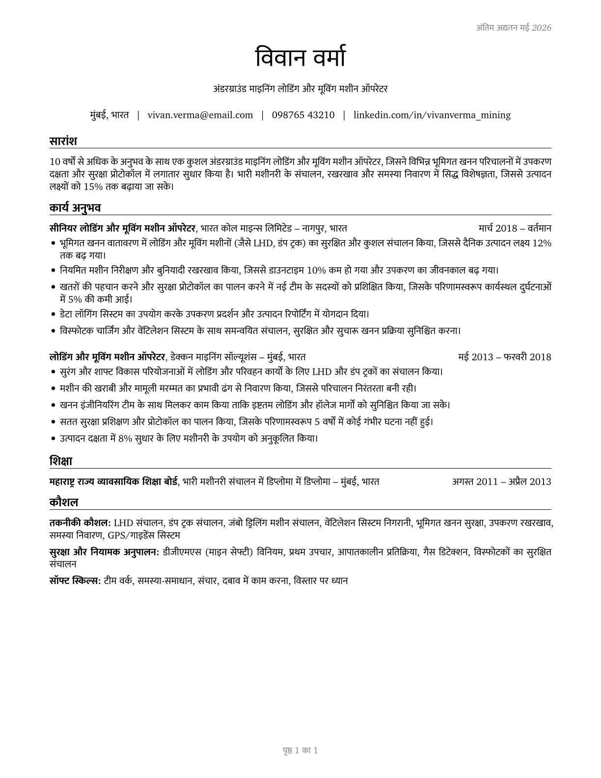 Loading and Moving Machine Operators, Underground Mining CV in Hindi — page 1