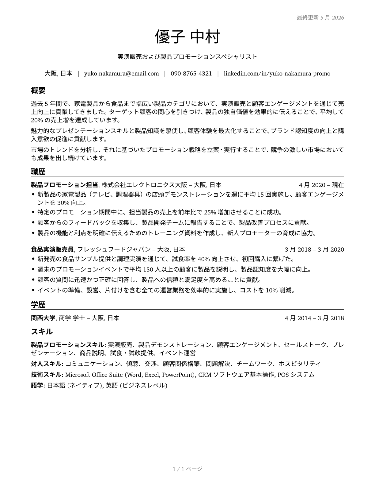 Demonstrators and Product Promoters CV in Japanese — page 1