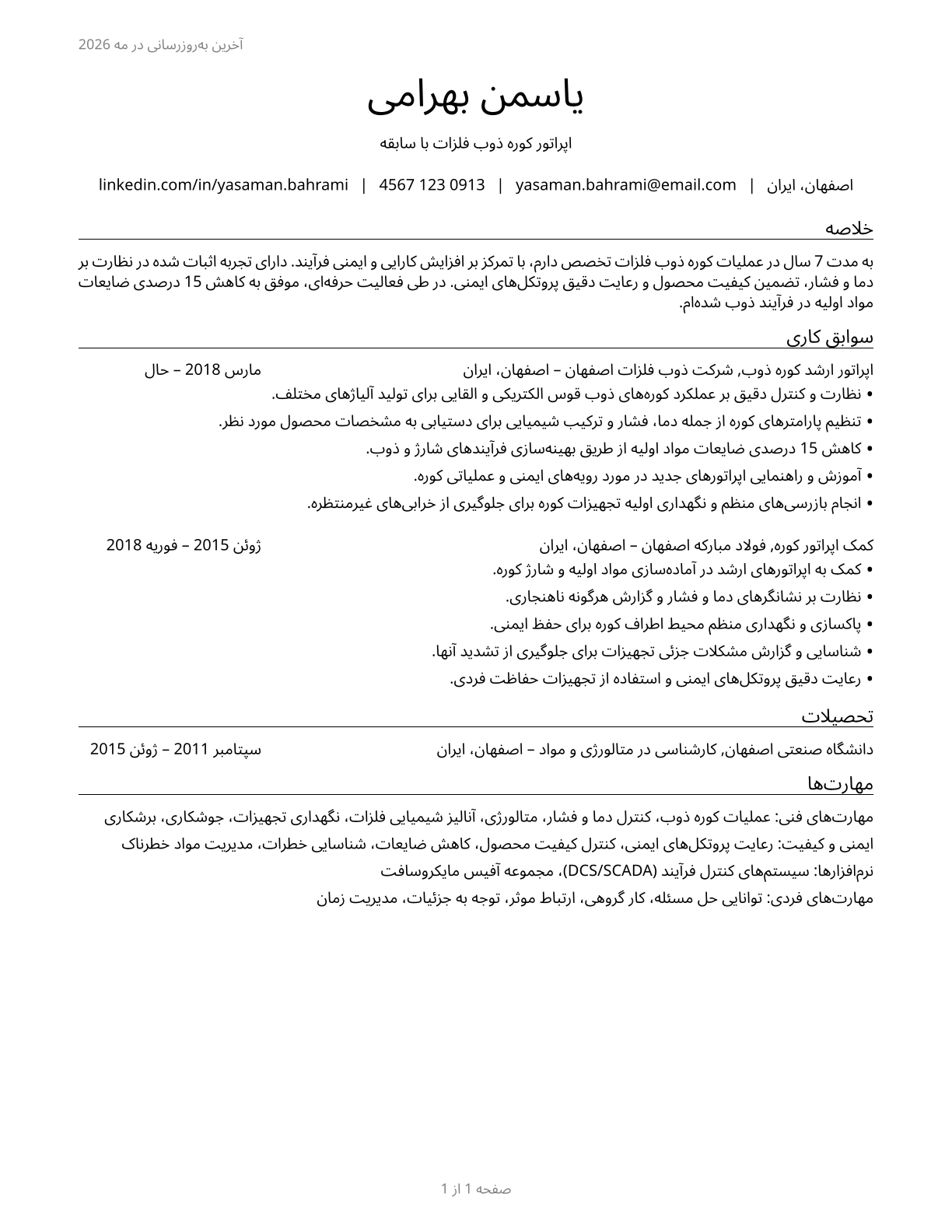 Metal-Refining Furnace Operators and Tenders CV in Persian — page 1