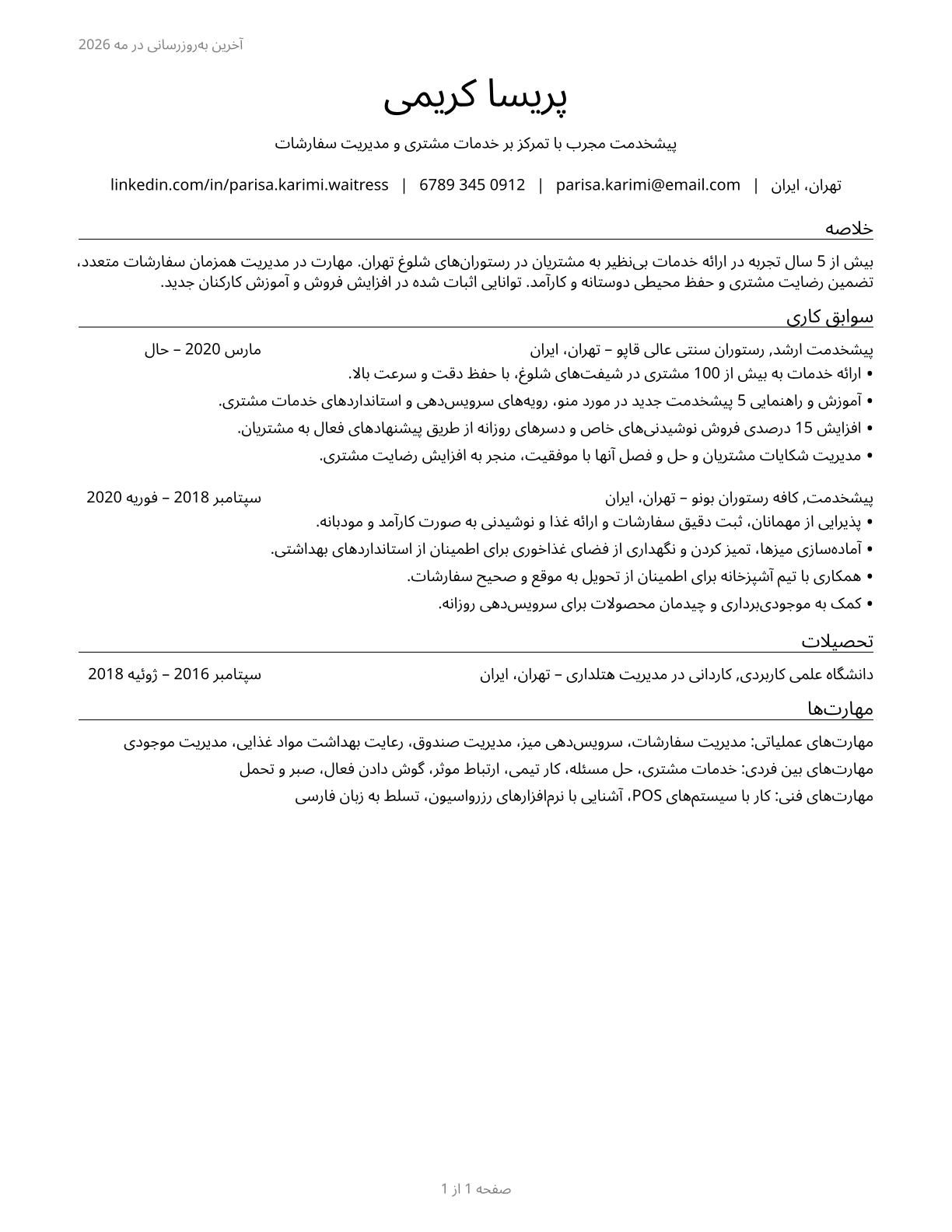 Waiters and Waitresses CV in Persian — page 1