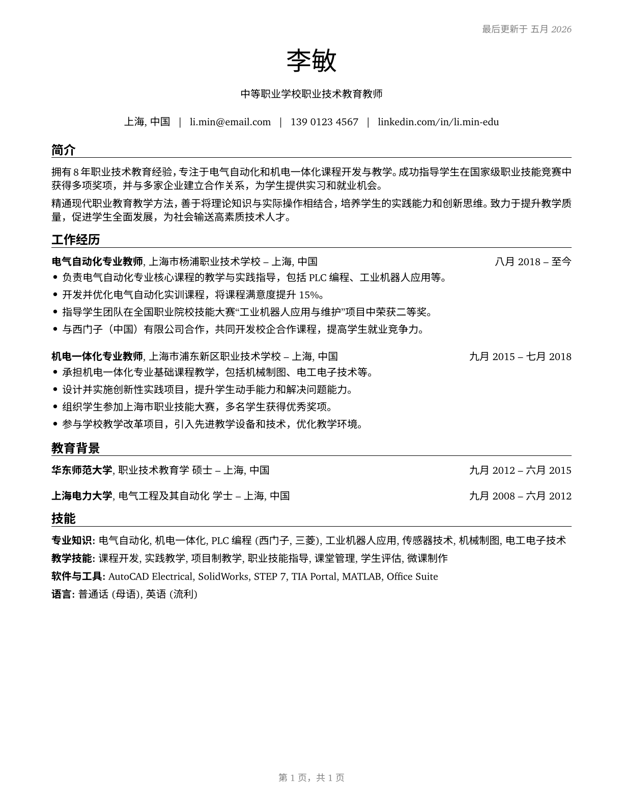 Career/Technical Education Teachers, Secondary School CV in Mandarin_chinese — page 1
