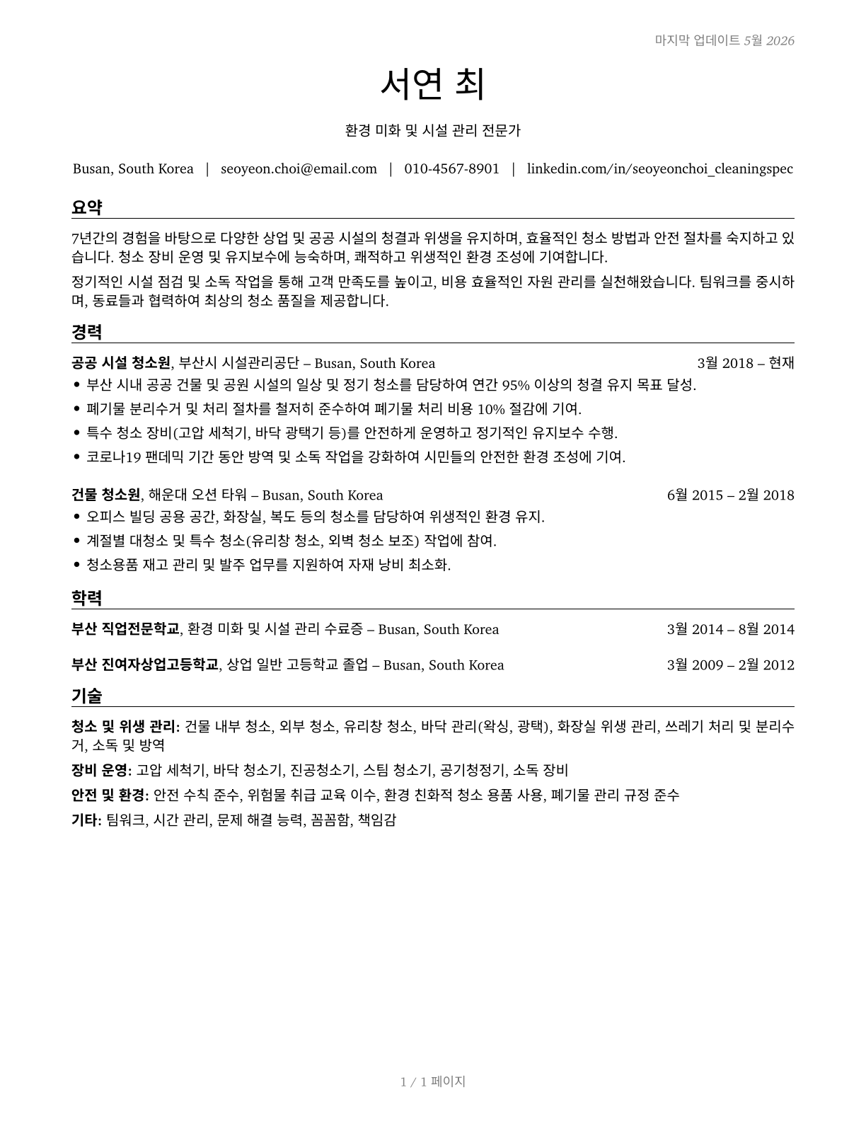 Janitors and Cleaners, Except Maids and Housekeeping Cleaners CV in Korean — page 1