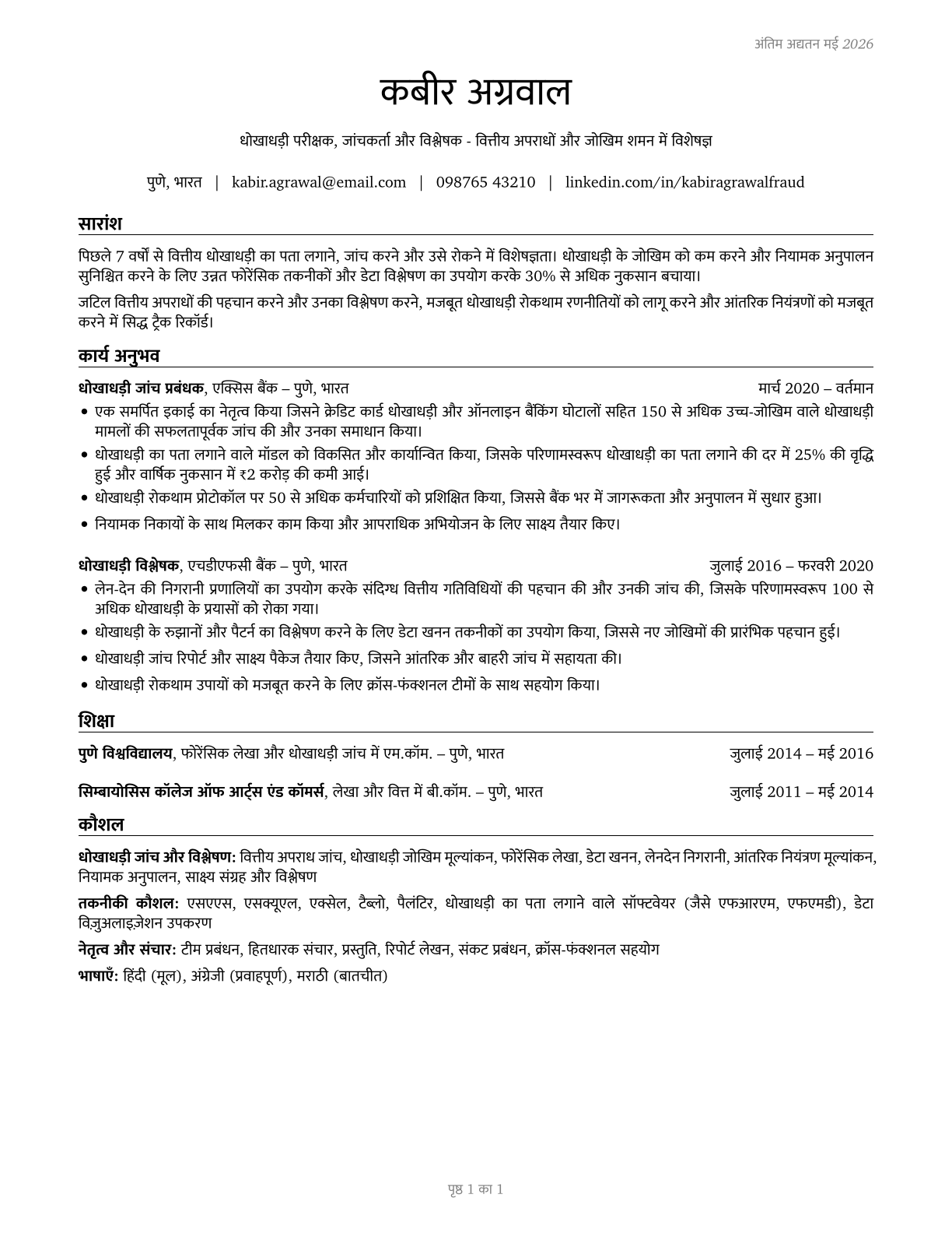 Fraud Examiners, Investigators and Analysts CV in Hindi — page 1