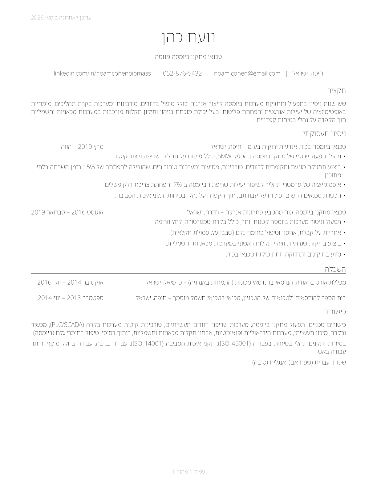 Biomass Plant Technicians CV in Hebrew — page 1