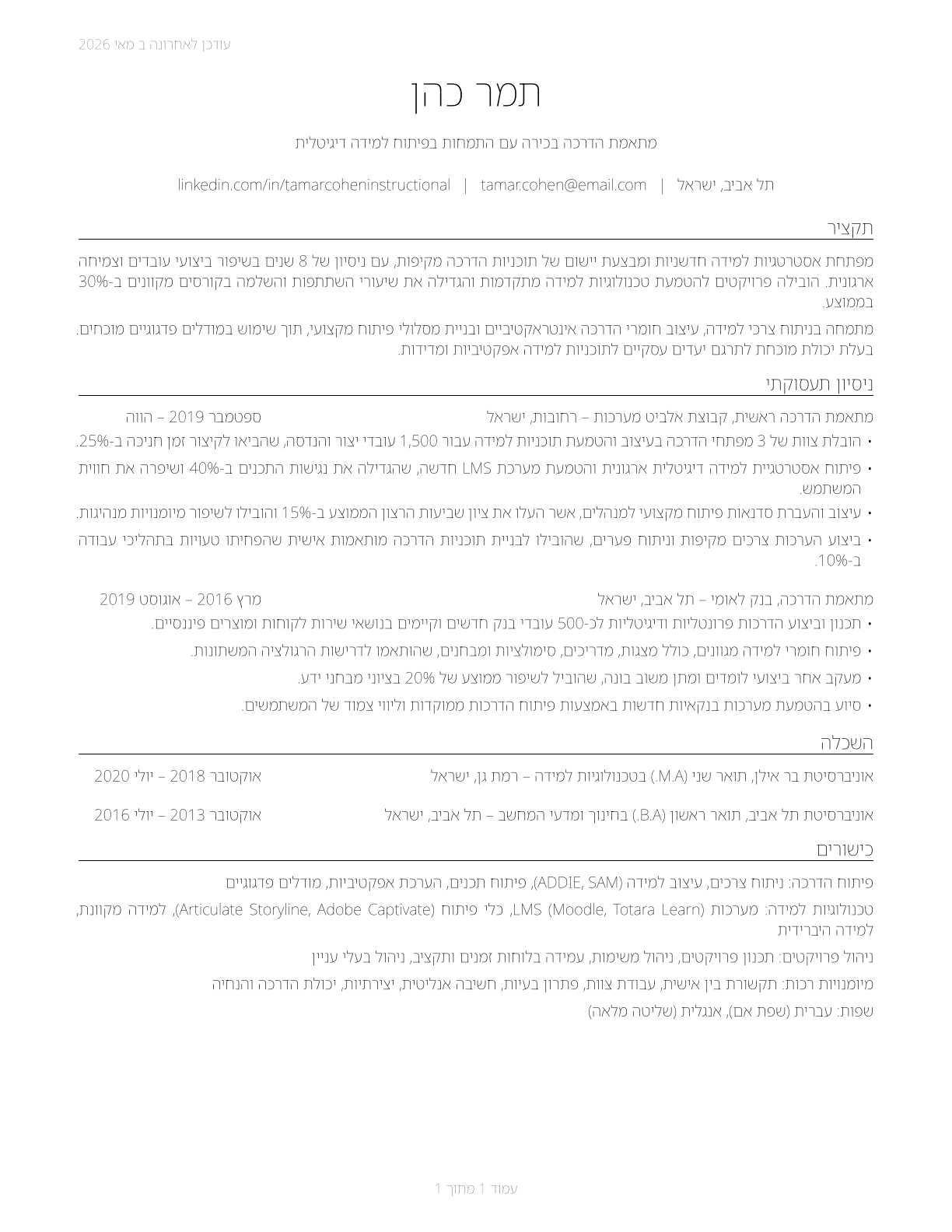 Instructional Coordinators CV in Hebrew — page 1