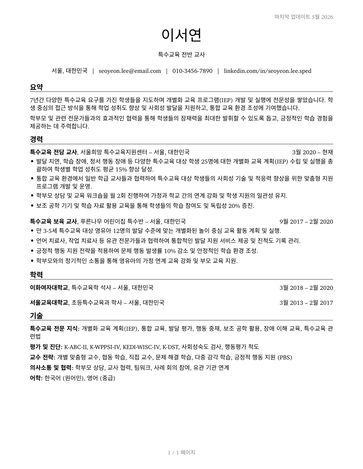 Special Education Teachers, All Other CV in Korean — page 1