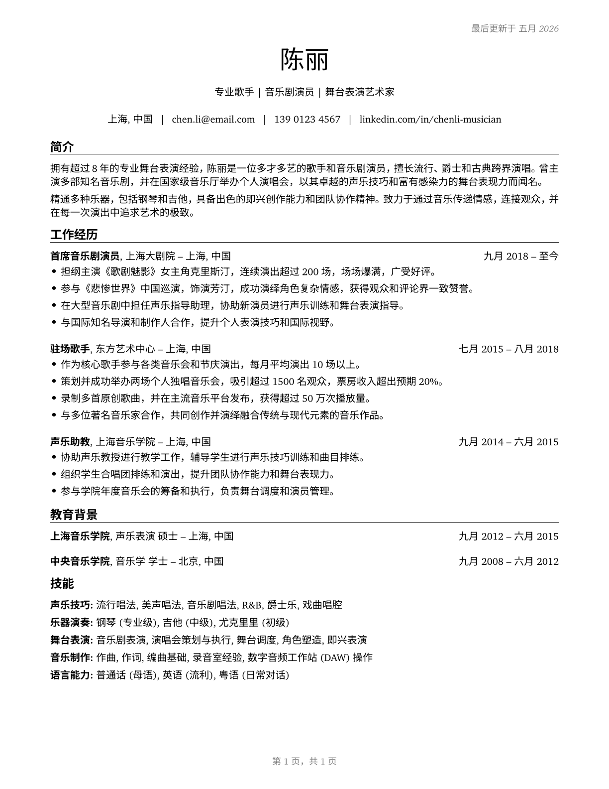 Musicians and Singers CV in Mandarin_chinese — page 1