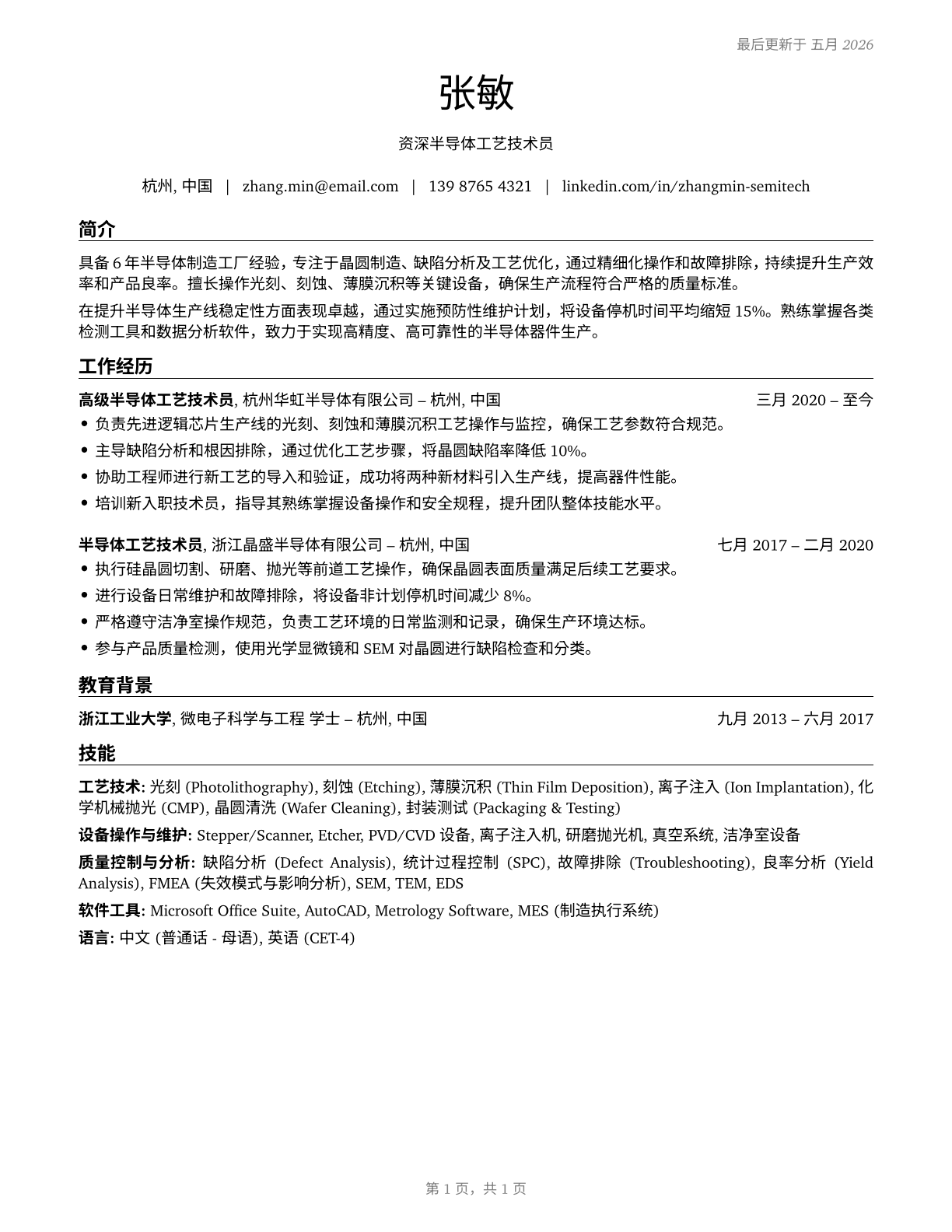 Semiconductor Processing Technicians CV in Mandarin_chinese — page 1