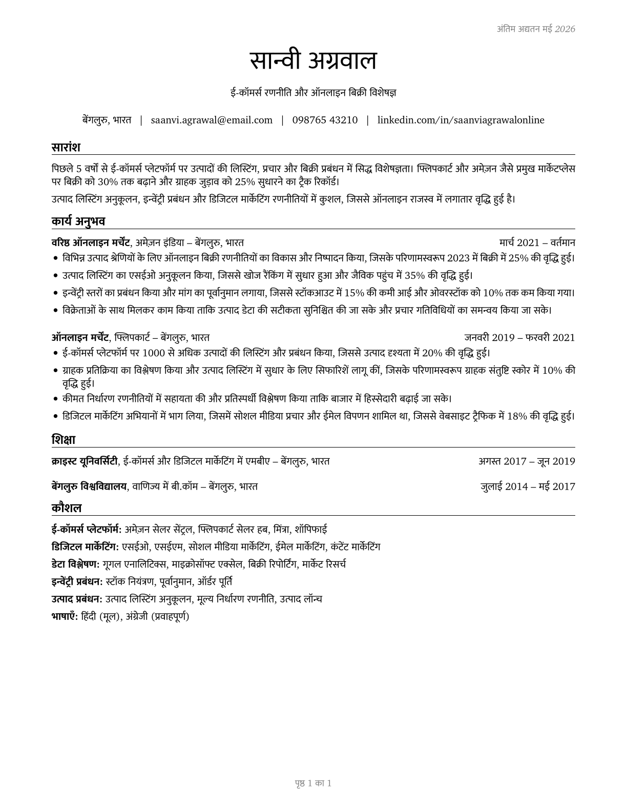 Online Merchants CV in Hindi — page 1